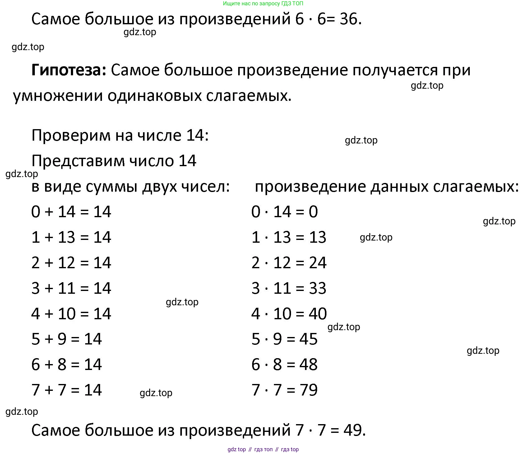 ГДЗ Математика, 4 класс Учебник, автор: Петерсон Людмила Георгиевна, издательство Просвещение, Москва, 2021, красного цвета, Часть 1, страница 48, номер 14, Решение (продолжение 2)