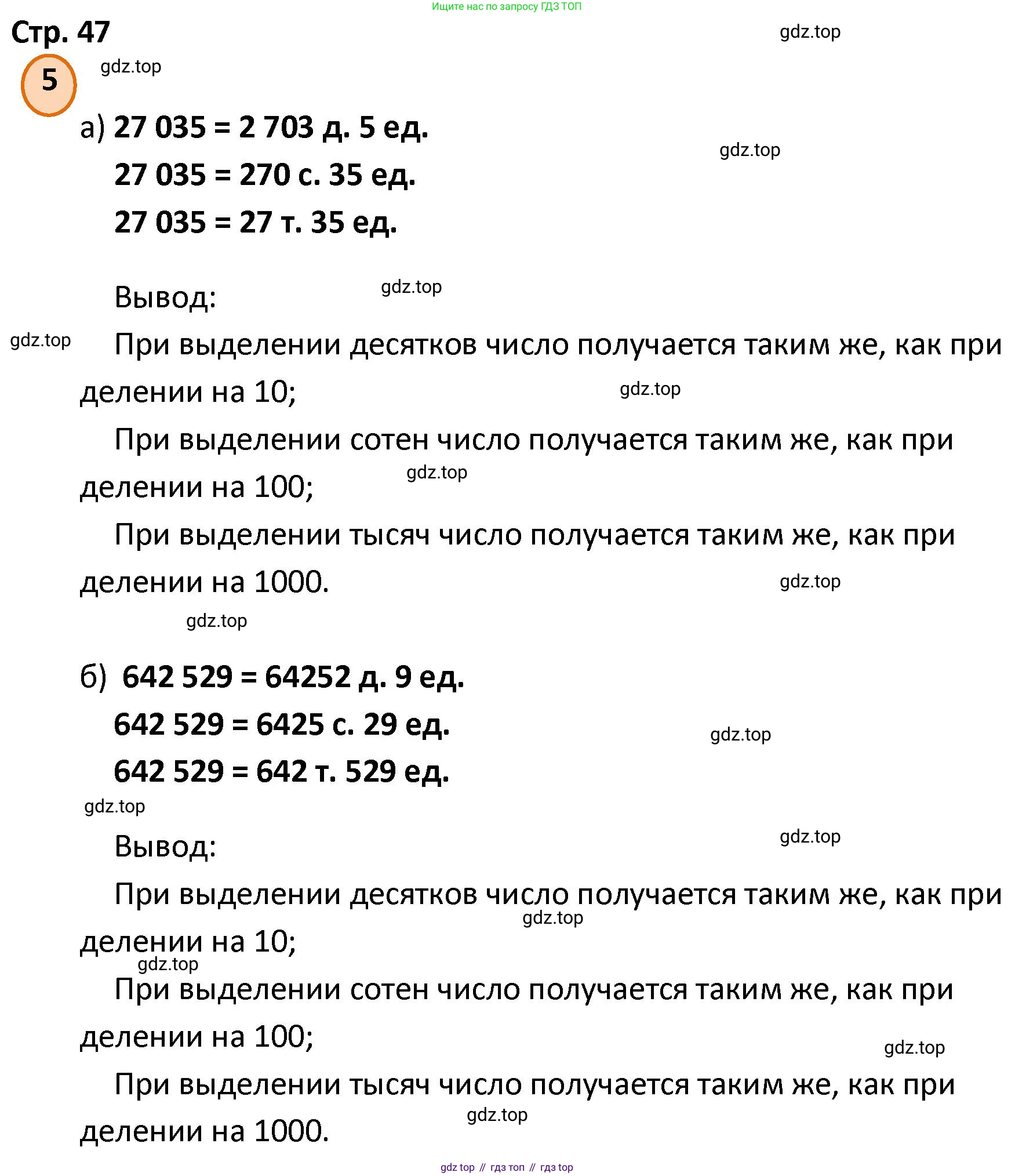 ГДЗ Математика, 4 класс Учебник, автор: Петерсон Людмила Георгиевна, издательство Просвещение, Москва, 2021, красного цвета, Часть 1, страница 47, номер 5, Решение