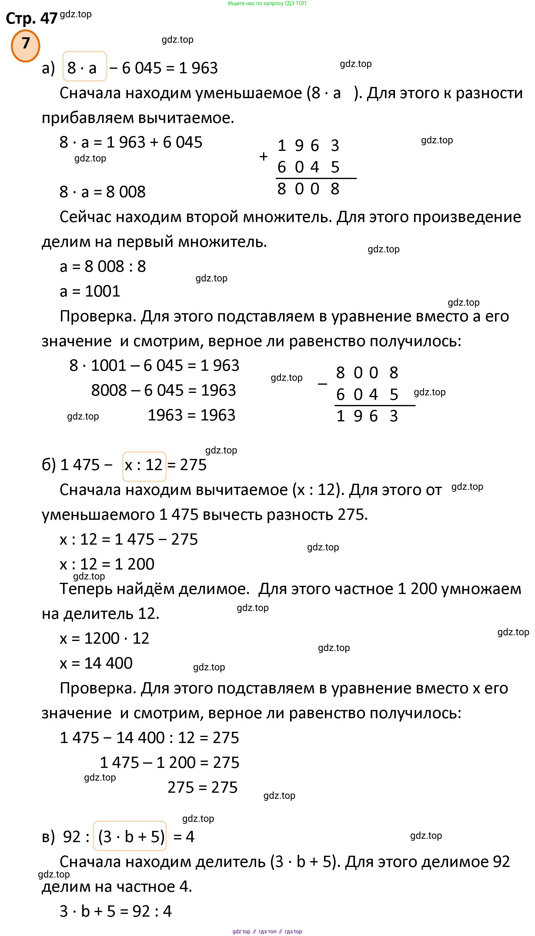 ГДЗ Математика, 4 класс Учебник, автор: Петерсон Людмила Георгиевна, издательство Просвещение, Москва, 2021, красного цвета, Часть 1, страница 47, номер 7, Решение