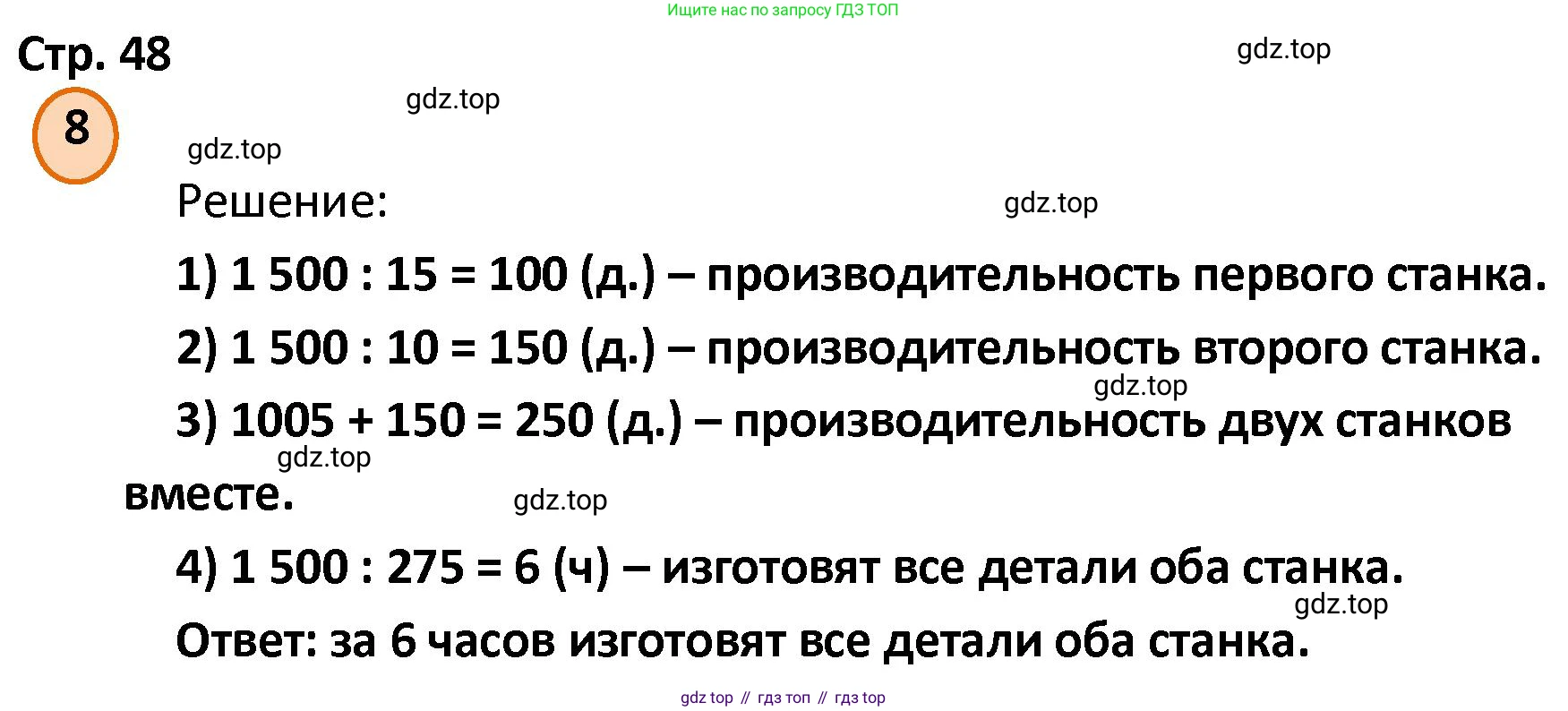 ГДЗ Математика, 4 класс Учебник, автор: Петерсон Людмила Георгиевна, издательство Просвещение, Москва, 2021, красного цвета, Часть 1, страница 48, номер 8, Решение