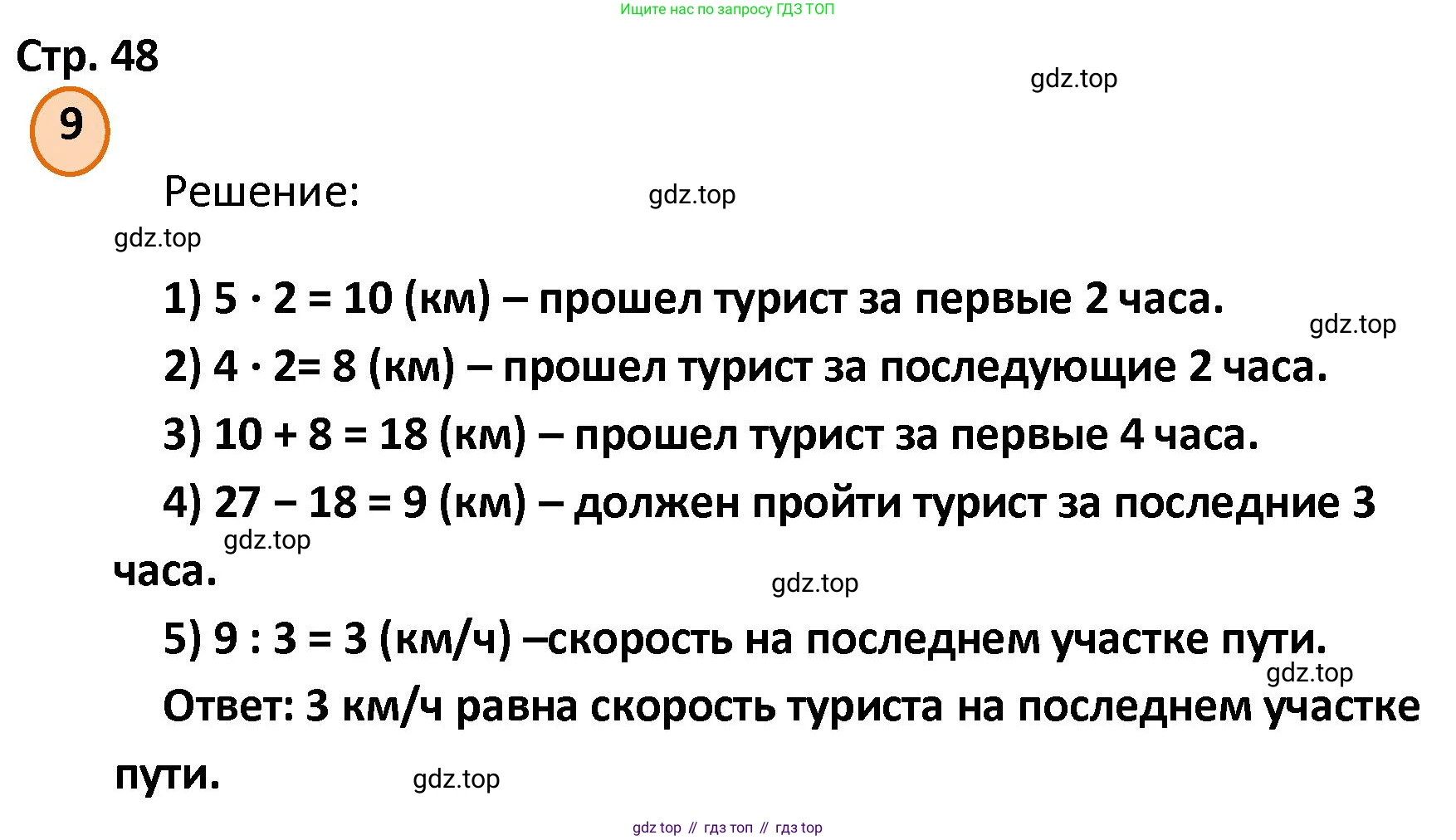 ГДЗ Математика, 4 класс Учебник, автор: Петерсон Людмила Георгиевна, издательство Просвещение, Москва, 2021, красного цвета, Часть 1, страница 48, номер 9, Решение