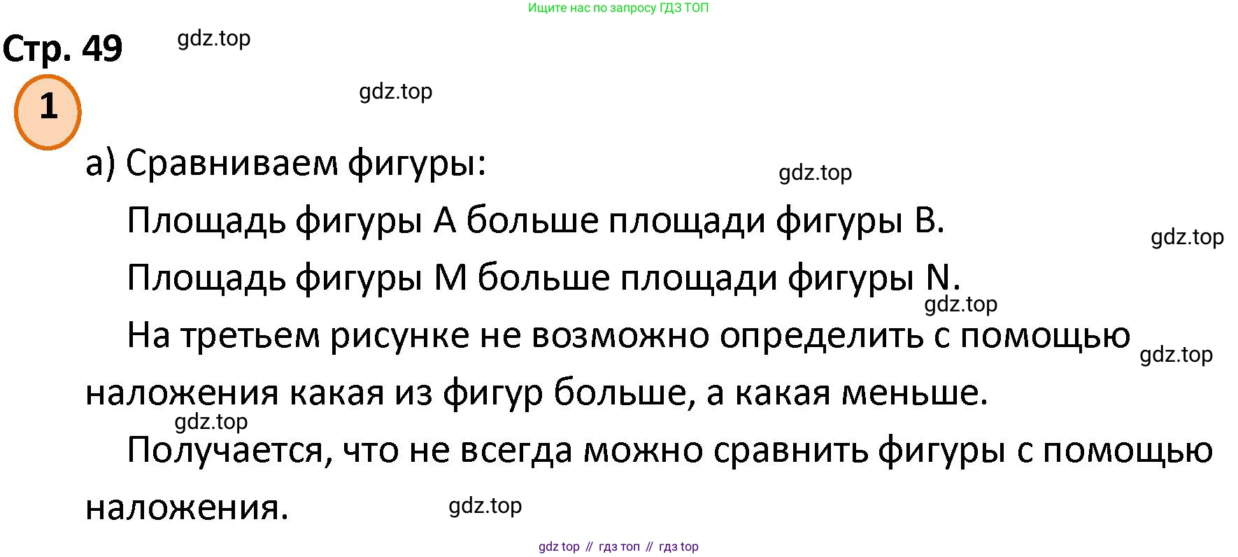 ГДЗ Математика, 4 класс Учебник, автор: Петерсон Людмила Георгиевна, издательство Просвещение, Москва, 2021, красного цвета, Часть 1, страница 49, номер 1, Решение