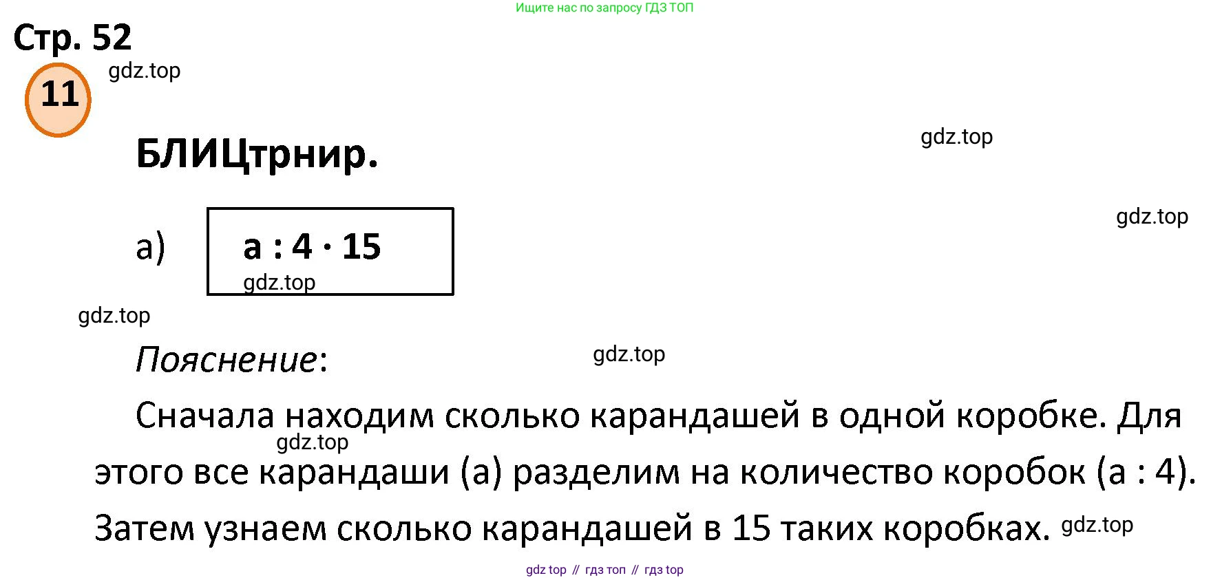 ГДЗ Математика, 4 класс Учебник, автор: Петерсон Людмила Георгиевна, издательство Просвещение, Москва, 2021, красного цвета, Часть 1, страница 52, номер 11, Решение