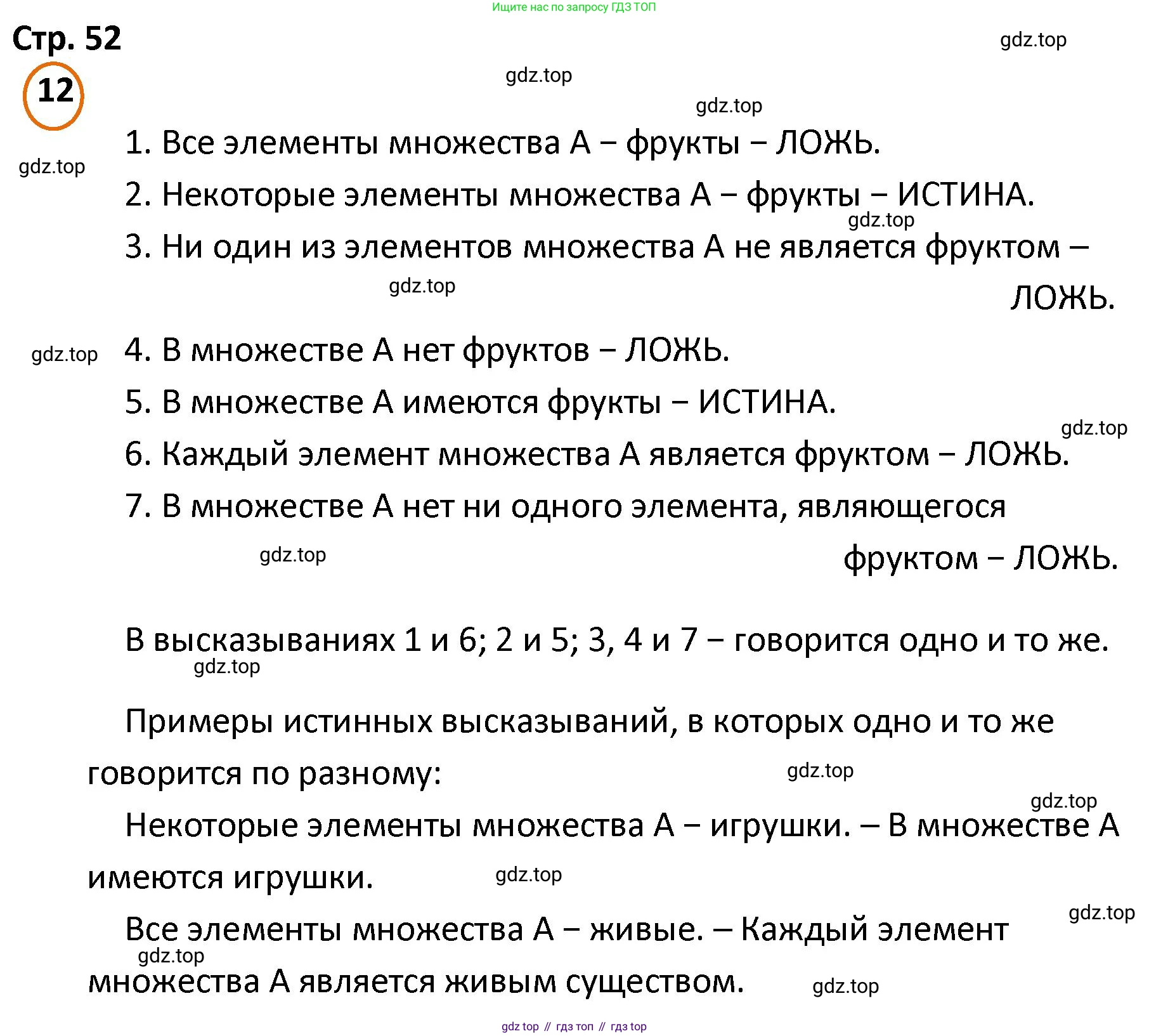 ГДЗ Математика, 4 класс Учебник, автор: Петерсон Людмила Георгиевна, издательство Просвещение, Москва, 2021, красного цвета, Часть 1, страница 52, номер 12, Решение