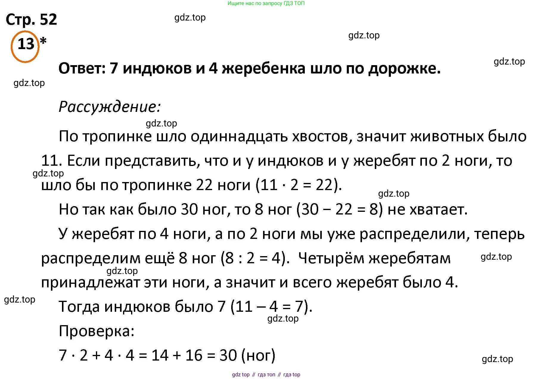 ГДЗ Математика, 4 класс Учебник, автор: Петерсон Людмила Георгиевна, издательство Просвещение, Москва, 2021, красного цвета, Часть 1, страница 52, номер 13, Решение