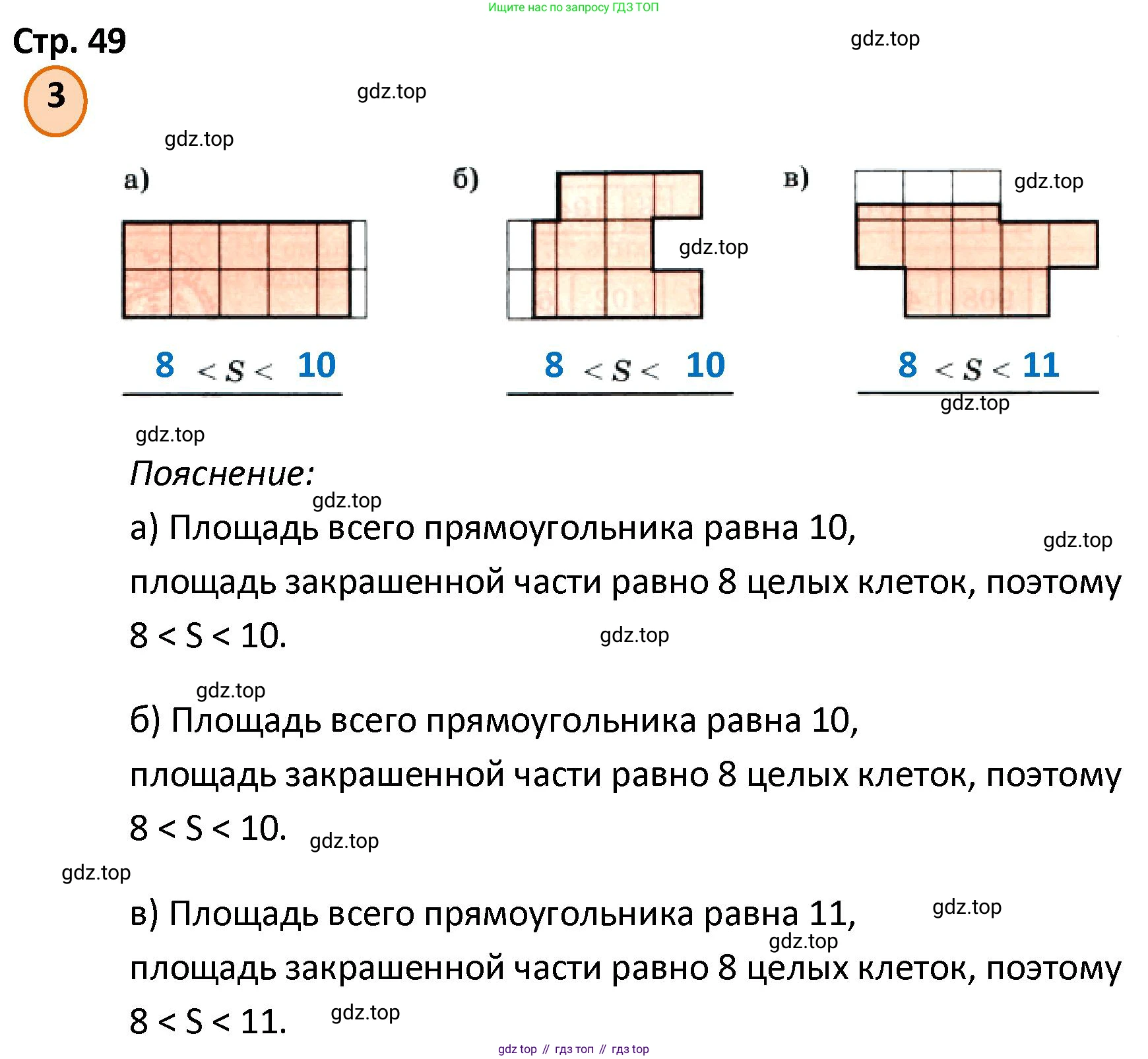 ГДЗ Математика, 4 класс Учебник, автор: Петерсон Людмила Георгиевна, издательство Просвещение, Москва, 2021, красного цвета, Часть 1, страница 49, номер 3, Решение