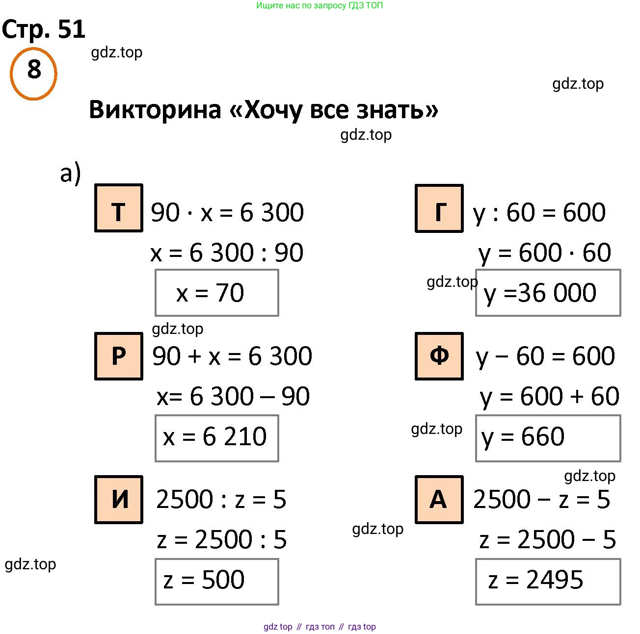 ГДЗ Математика, 4 класс Учебник, автор: Петерсон Людмила Георгиевна, издательство Просвещение, Москва, 2021, красного цвета, Часть 1, страница 51, номер 8, Решение