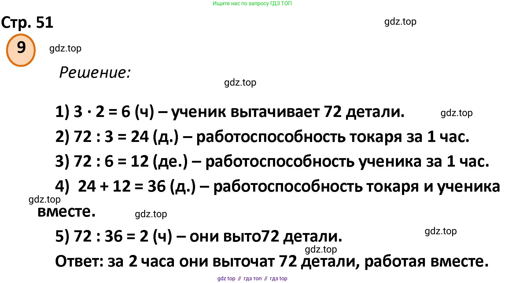 ГДЗ Математика, 4 класс Учебник, автор: Петерсон Людмила Георгиевна, издательство Просвещение, Москва, 2021, красного цвета, Часть 1, страница 51, номер 9, Решение