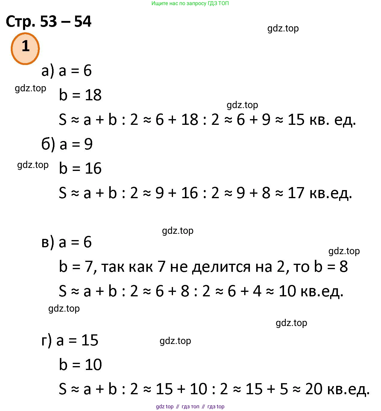 ГДЗ Математика, 4 класс Учебник, автор: Петерсон Людмила Георгиевна, издательство Просвещение, Москва, 2021, красного цвета, Часть 1, страница 54, номер 1, Решение