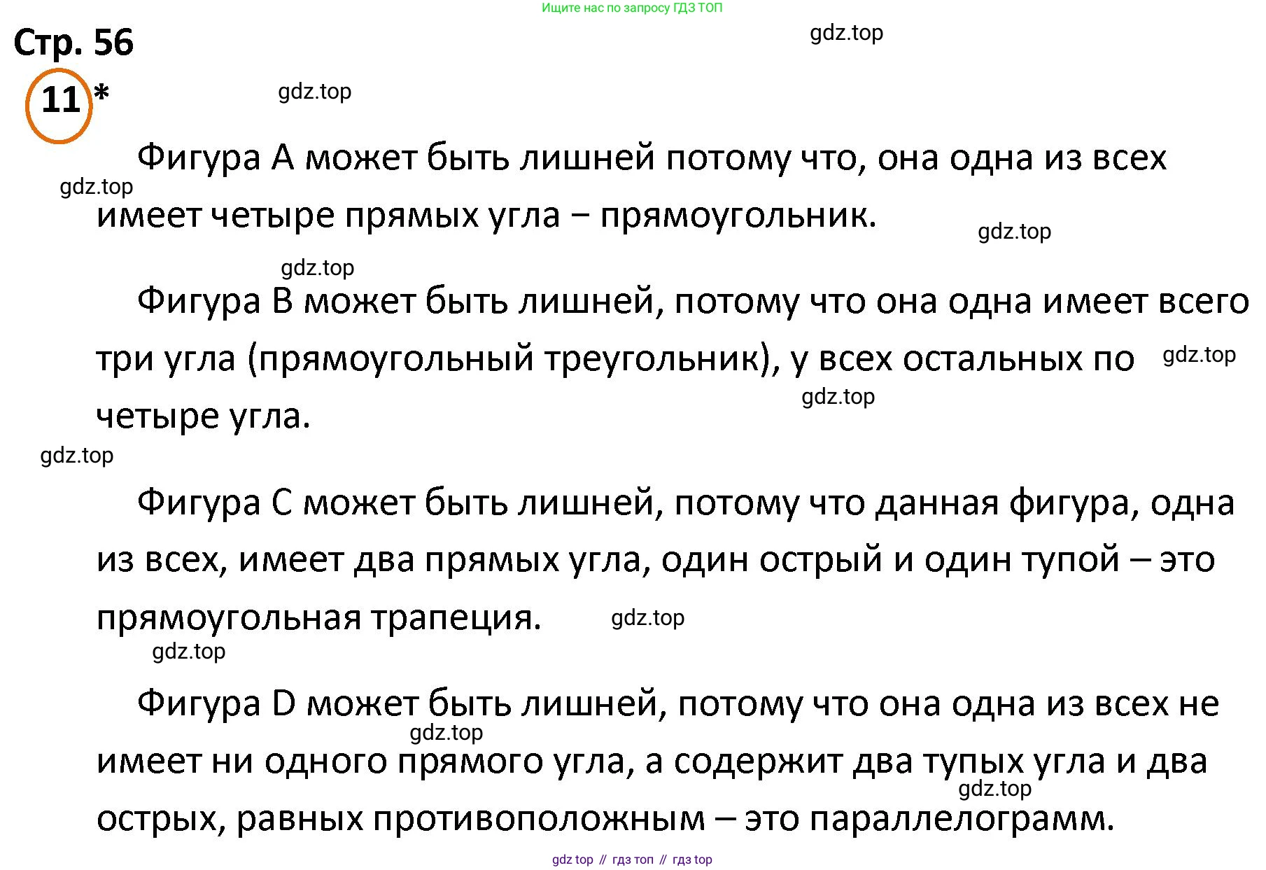 ГДЗ Математика, 4 класс Учебник, автор: Петерсон Людмила Георгиевна, издательство Просвещение, Москва, 2021, красного цвета, Часть 1, страница 56, номер 11, Решение