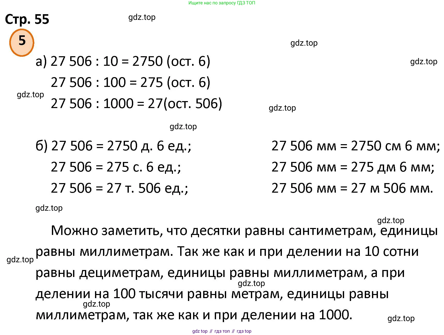 ГДЗ Математика, 4 класс Учебник, автор: Петерсон Людмила Георгиевна, издательство Просвещение, Москва, 2021, красного цвета, Часть 1, страница 55, номер 5, Решение