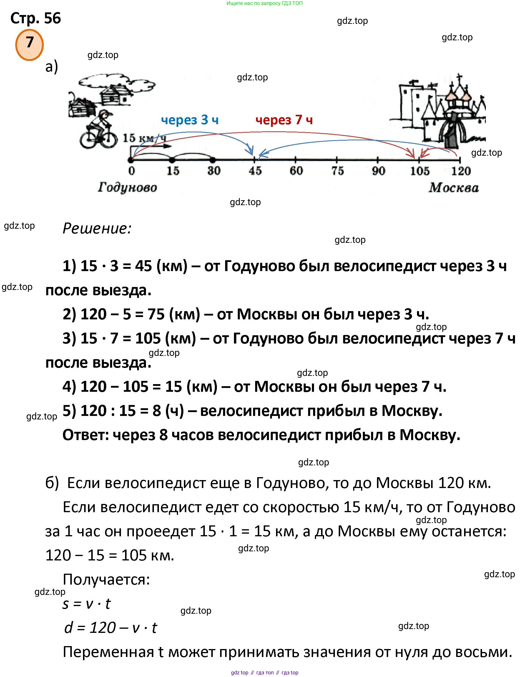 ГДЗ Математика, 4 класс Учебник, автор: Петерсон Людмила Георгиевна, издательство Просвещение, Москва, 2021, красного цвета, Часть 1, страница 56, номер 7, Решение
