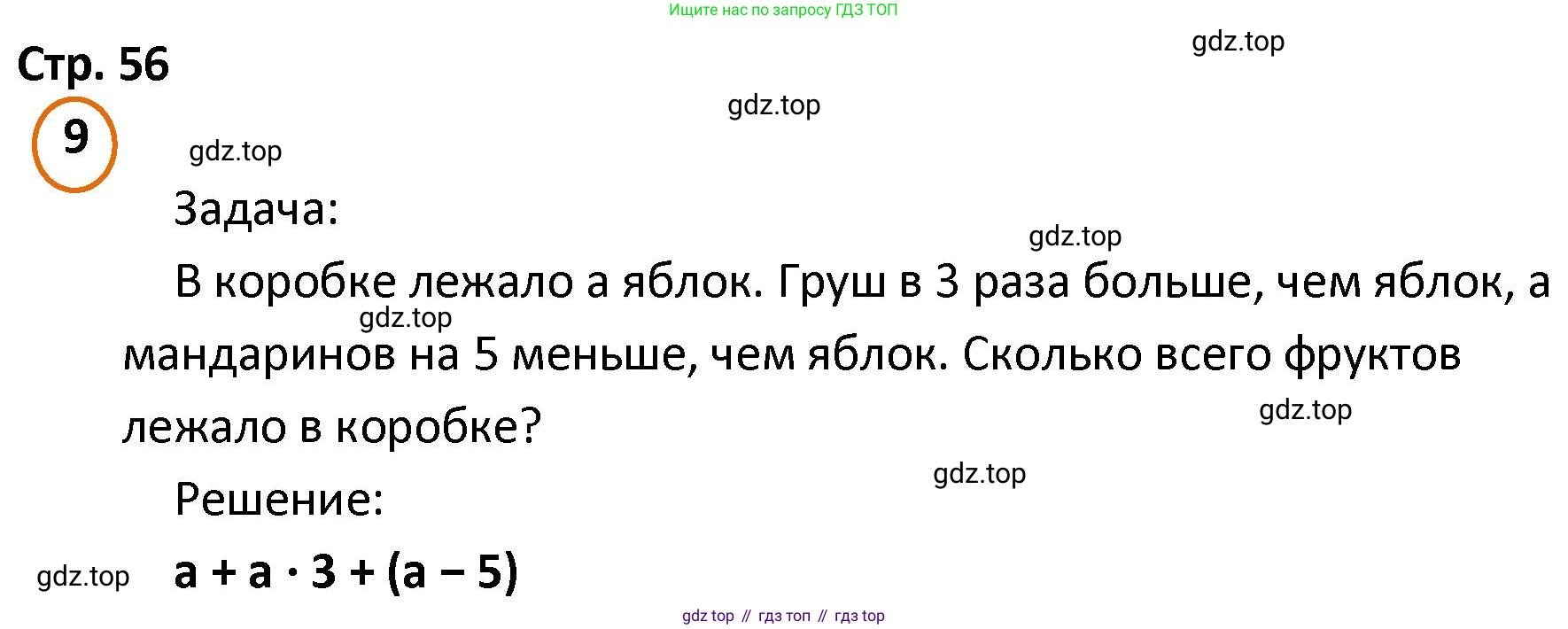 ГДЗ Математика, 4 класс Учебник, автор: Петерсон Людмила Георгиевна, издательство Просвещение, Москва, 2021, красного цвета, Часть 1, страница 56, номер 9, Решение