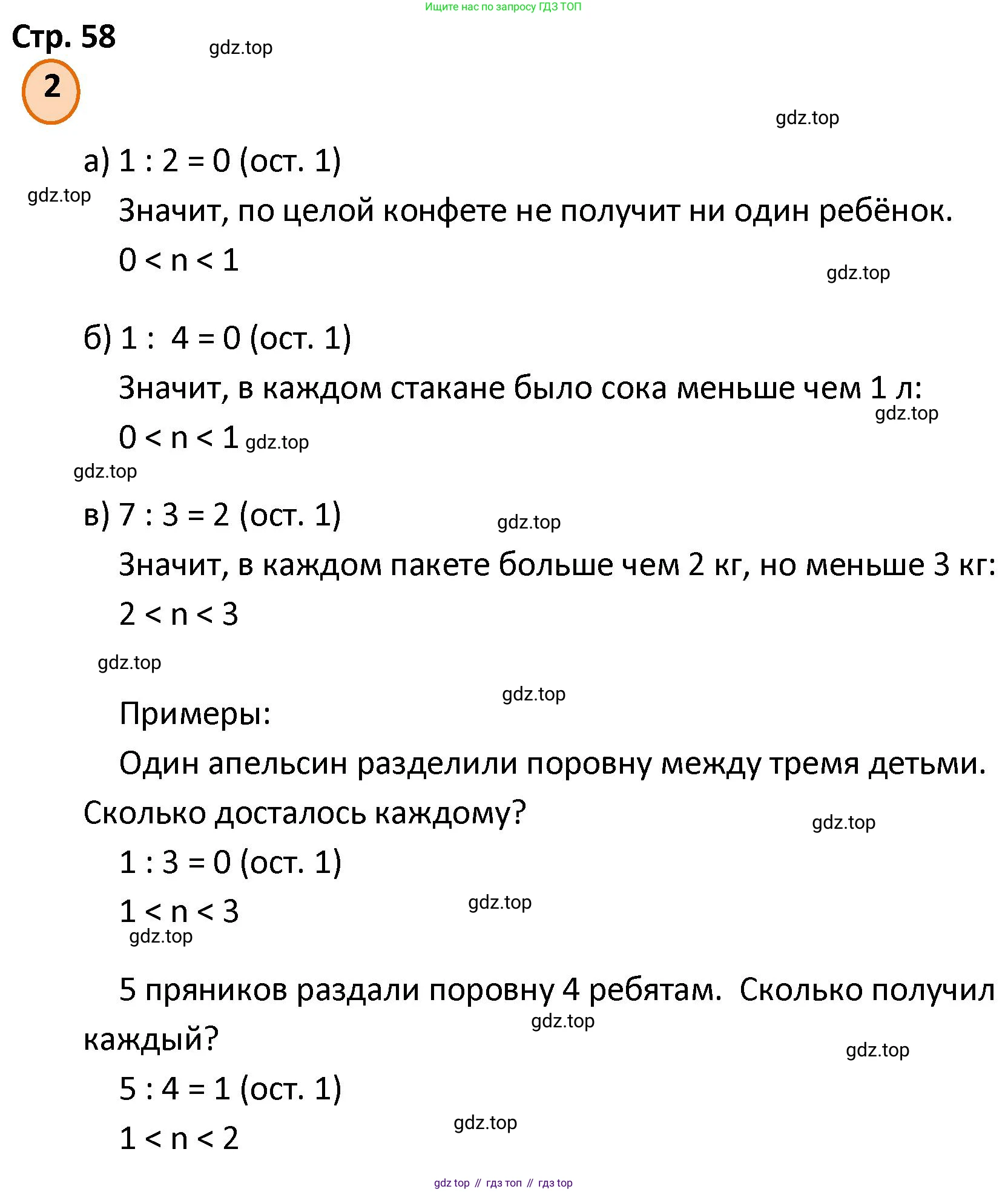 ГДЗ Математика, 4 класс Учебник, автор: Петерсон Людмила Георгиевна, издательство Просвещение, Москва, 2021, красного цвета, Часть 1, страница 58, номер 2, Решение