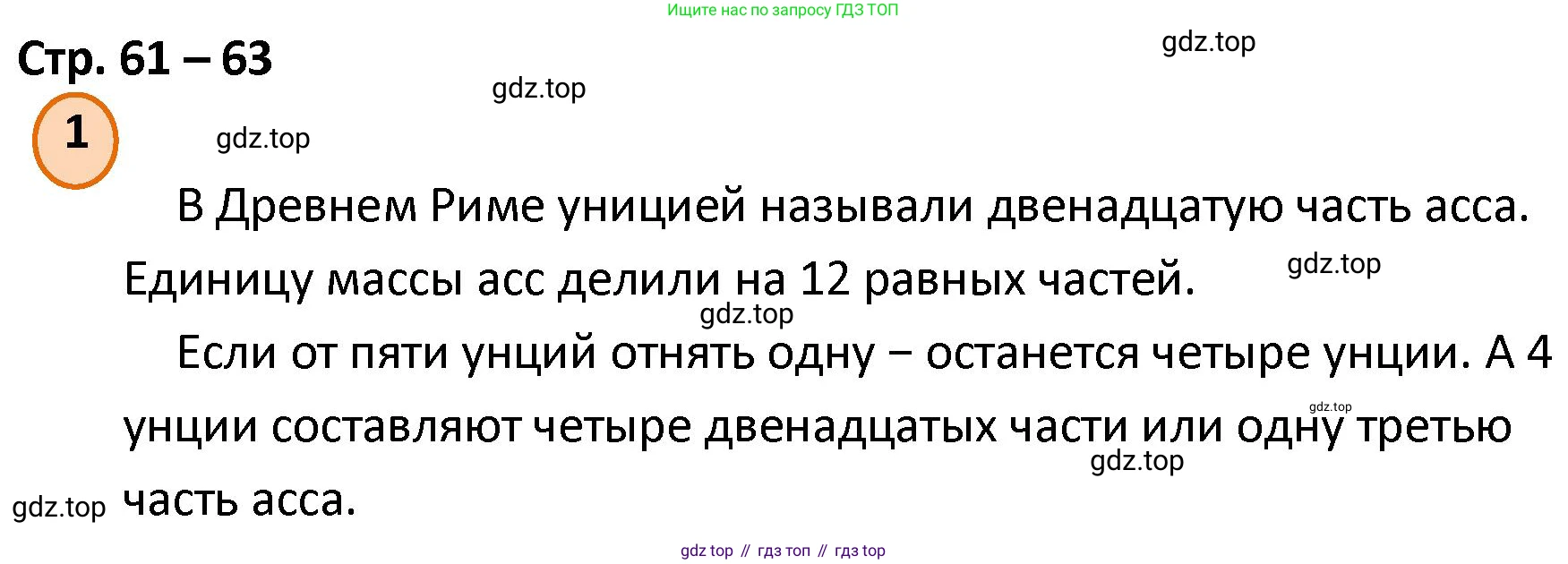 ГДЗ Математика, 4 класс Учебник, автор: Петерсон Людмила Георгиевна, издательство Просвещение, Москва, 2021, красного цвета, Часть 1, страница 63, номер 1, Решение