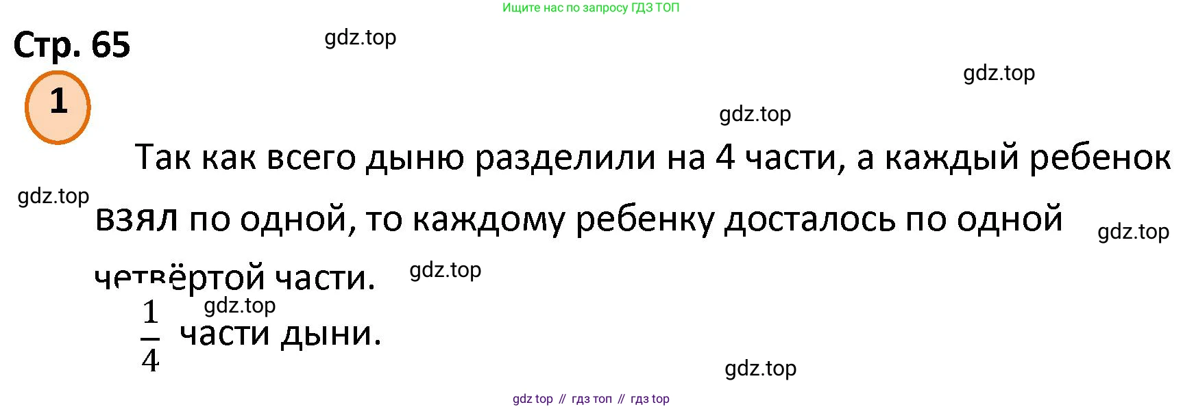ГДЗ Математика, 4 класс Учебник, автор: Петерсон Людмила Георгиевна, издательство Просвещение, Москва, 2021, красного цвета, Часть 1, страница 65, номер 1, Решение