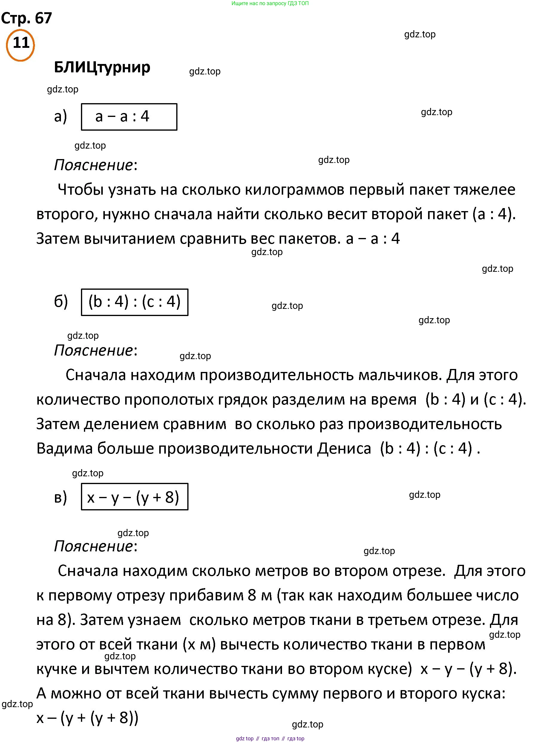 ГДЗ Математика, 4 класс Учебник, автор: Петерсон Людмила Георгиевна, издательство Просвещение, Москва, 2021, красного цвета, Часть 1, страница 67, номер 11, Решение