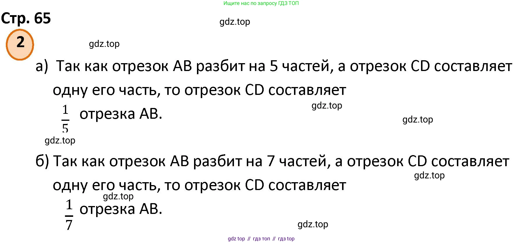 ГДЗ Математика, 4 класс Учебник, автор: Петерсон Людмила Георгиевна, издательство Просвещение, Москва, 2021, красного цвета, Часть 1, страница 65, номер 2, Решение