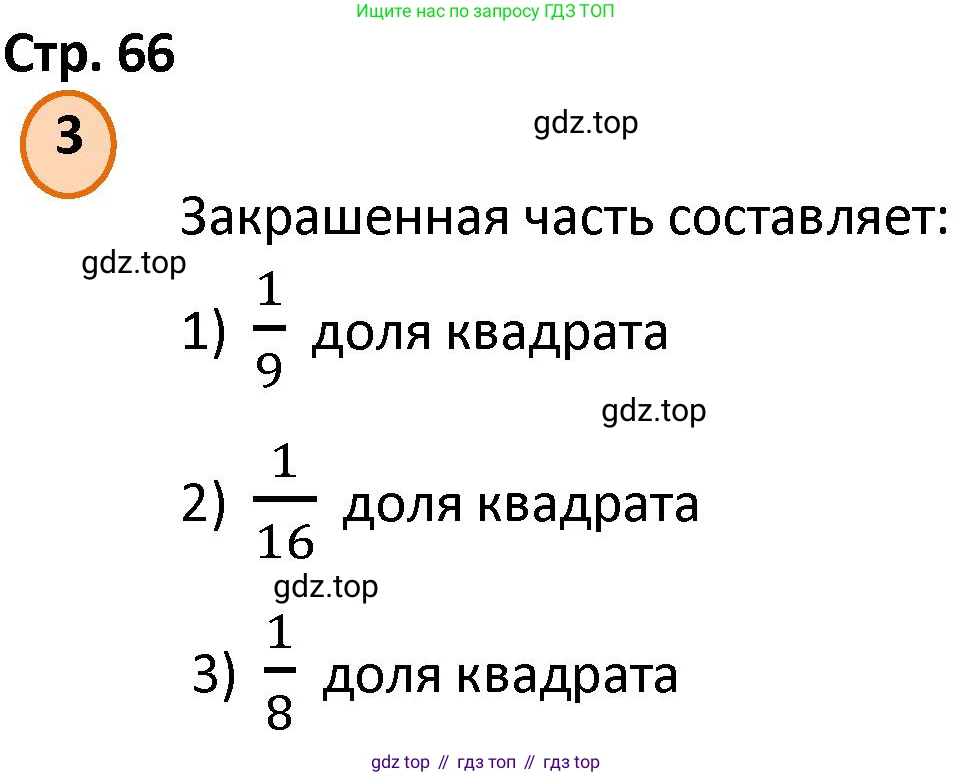 ГДЗ Математика, 4 класс Учебник, автор: Петерсон Людмила Георгиевна, издательство Просвещение, Москва, 2021, красного цвета, Часть 1, страница 66, номер 3, Решение