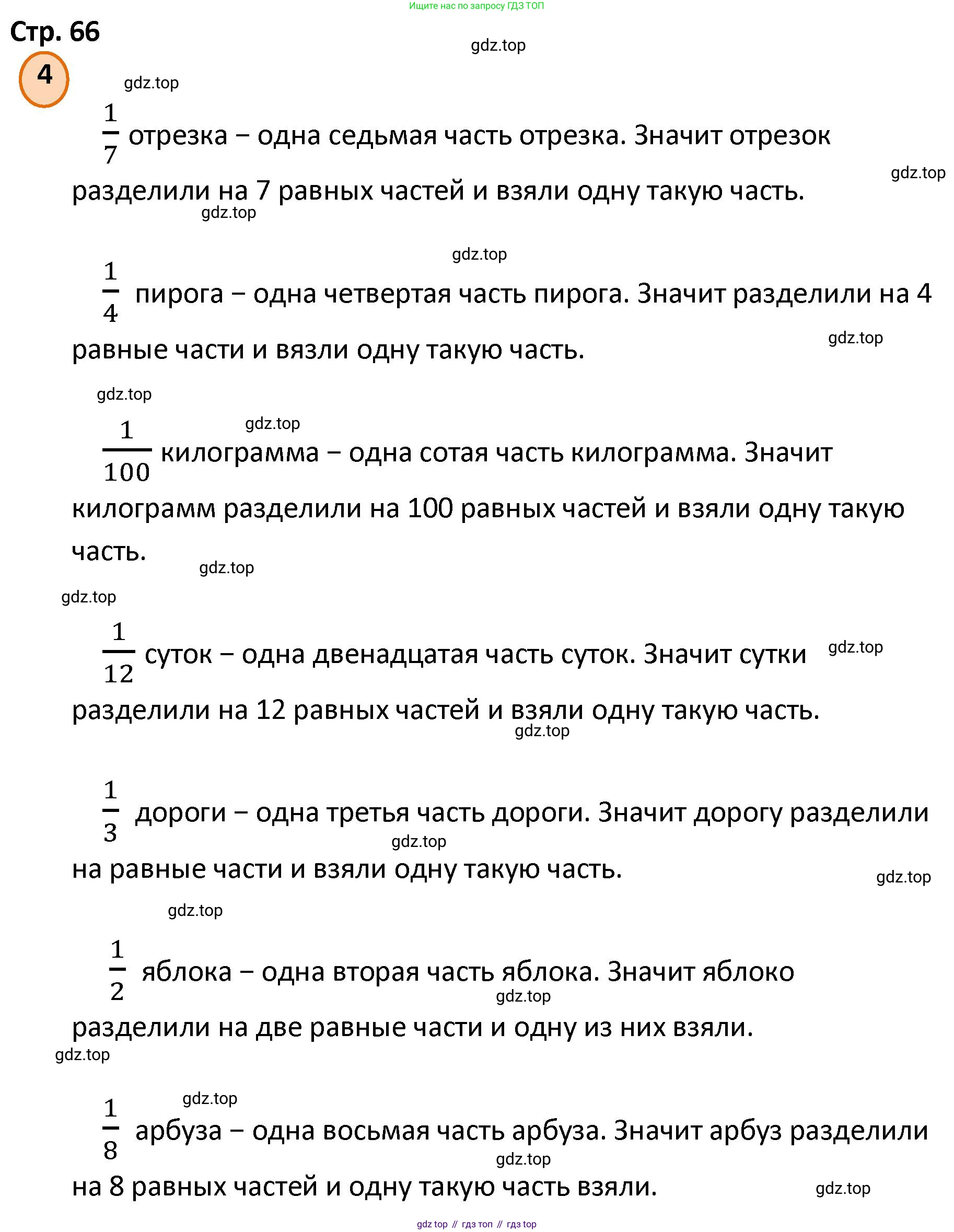 ГДЗ Математика, 4 класс Учебник, автор: Петерсон Людмила Георгиевна, издательство Просвещение, Москва, 2021, красного цвета, Часть 1, страница 66, номер 4, Решение