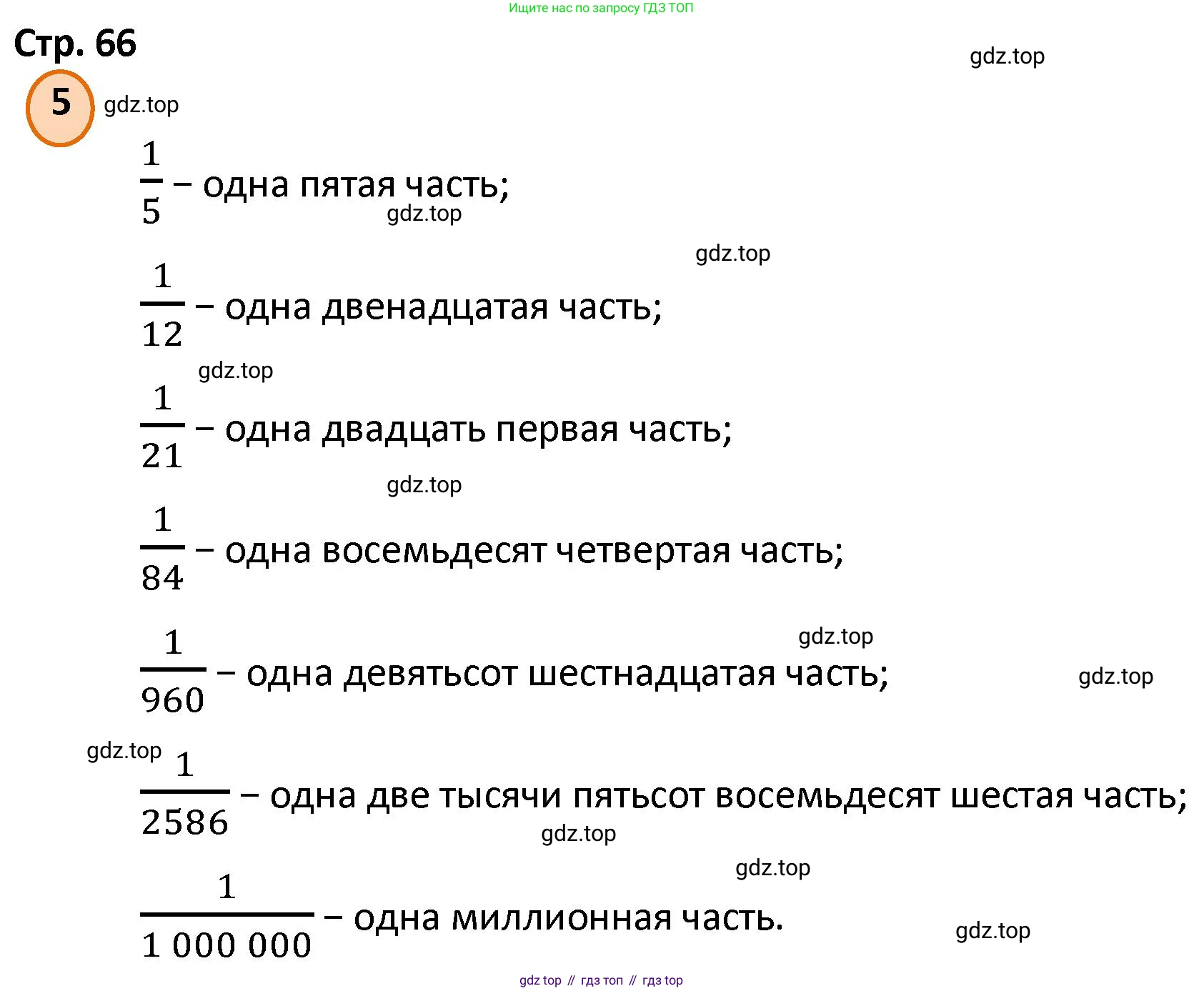 ГДЗ Математика, 4 класс Учебник, автор: Петерсон Людмила Георгиевна, издательство Просвещение, Москва, 2021, красного цвета, Часть 1, страница 66, номер 5, Решение