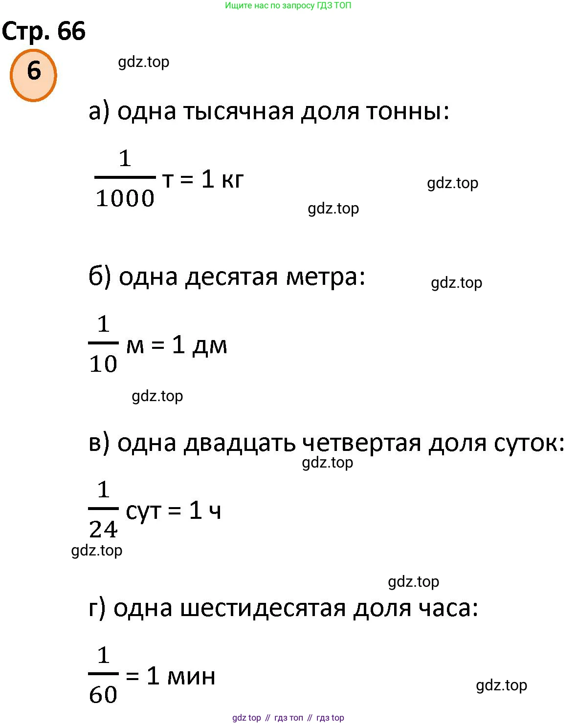 ГДЗ Математика, 4 класс Учебник, автор: Петерсон Людмила Георгиевна, издательство Просвещение, Москва, 2021, красного цвета, Часть 1, страница 66, номер 6, Решение