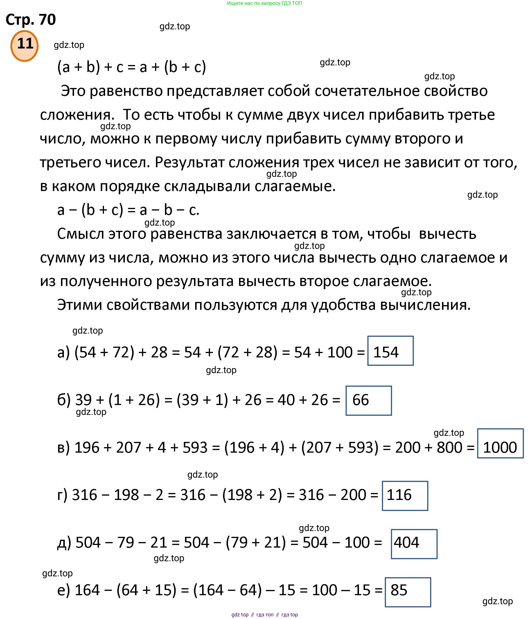 ГДЗ Математика, 4 класс Учебник, автор: Петерсон Людмила Георгиевна, издательство Просвещение, Москва, 2021, красного цвета, Часть 1, страница 70, номер 11, Решение