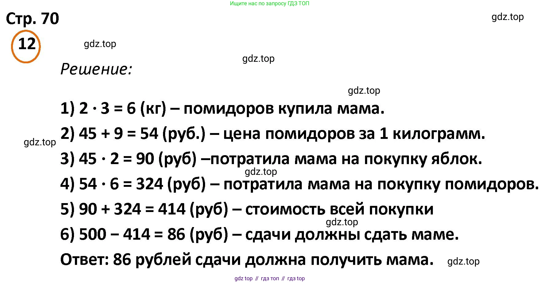 ГДЗ Математика, 4 класс Учебник, автор: Петерсон Людмила Георгиевна, издательство Просвещение, Москва, 2021, красного цвета, Часть 1, страница 70, номер 12, Решение