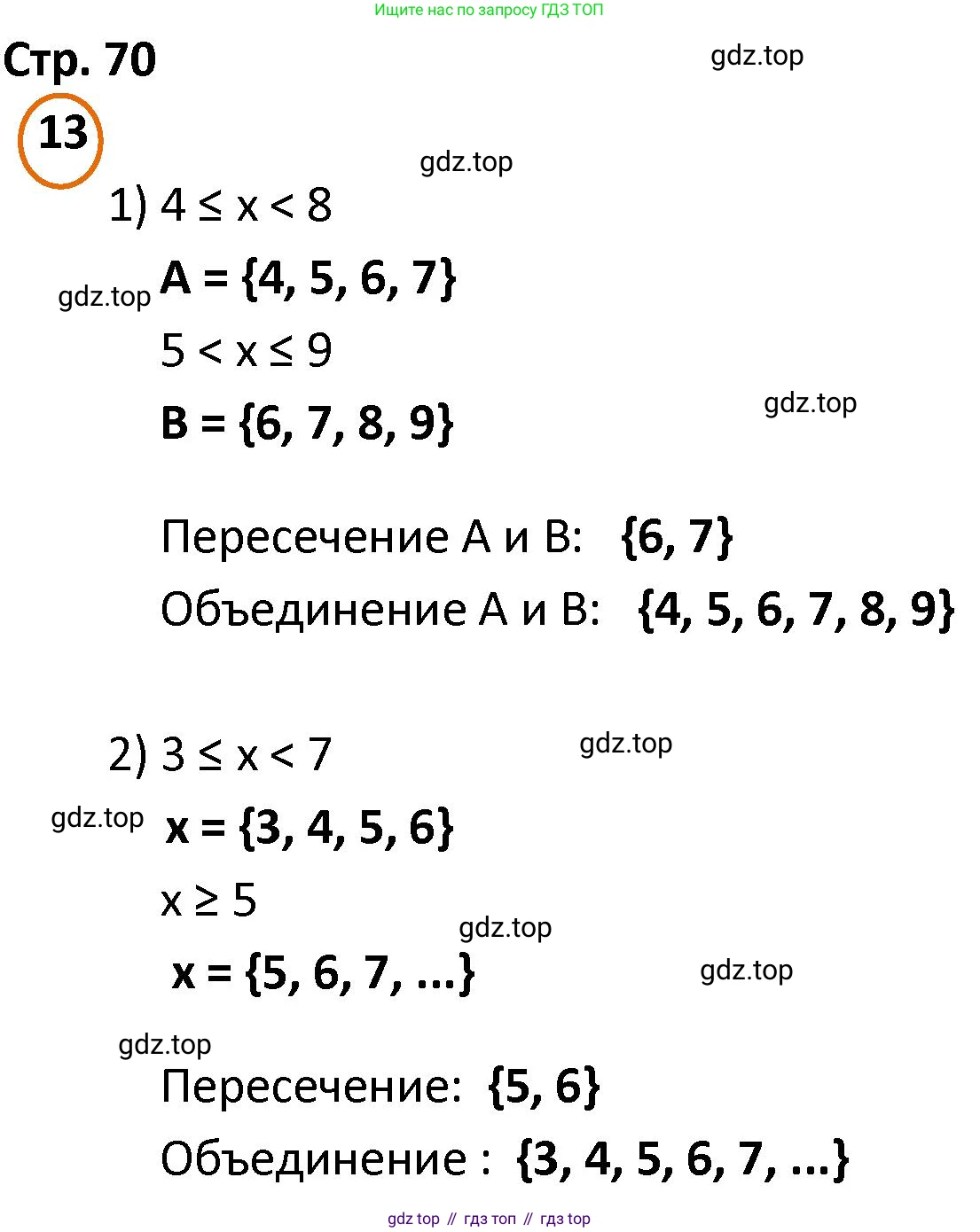 ГДЗ Математика, 4 класс Учебник, автор: Петерсон Людмила Георгиевна, издательство Просвещение, Москва, 2021, красного цвета, Часть 1, страница 70, номер 13, Решение