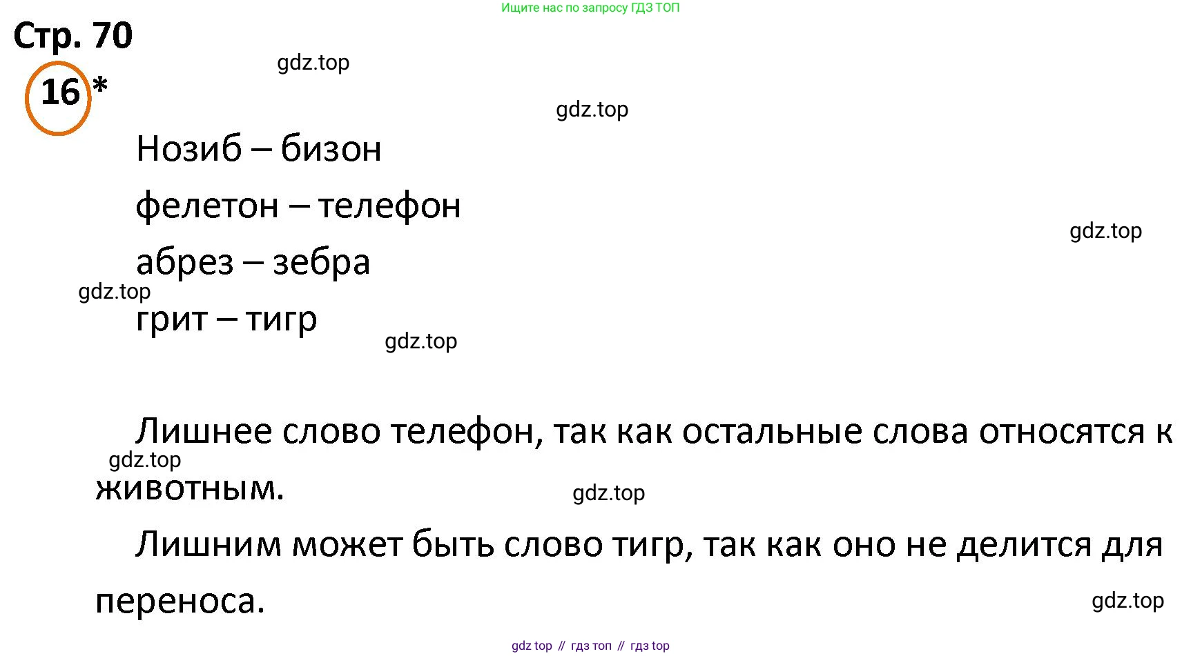 ГДЗ Математика, 4 класс Учебник, автор: Петерсон Людмила Георгиевна, издательство Просвещение, Москва, 2021, красного цвета, Часть 1, страница 70, номер 16, Решение