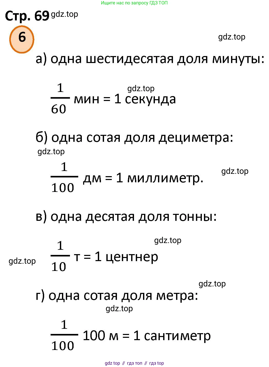 ГДЗ Математика, 4 класс Учебник, автор: Петерсон Людмила Георгиевна, издательство Просвещение, Москва, 2021, красного цвета, Часть 1, страница 69, номер 6, Решение