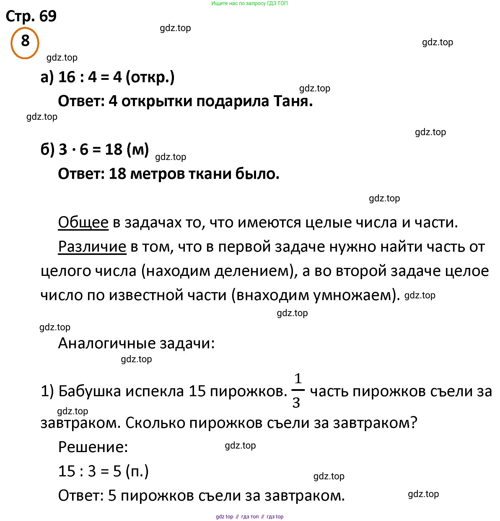 ГДЗ Математика, 4 класс Учебник, автор: Петерсон Людмила Георгиевна, издательство Просвещение, Москва, 2021, красного цвета, Часть 1, страница 69, номер 8, Решение