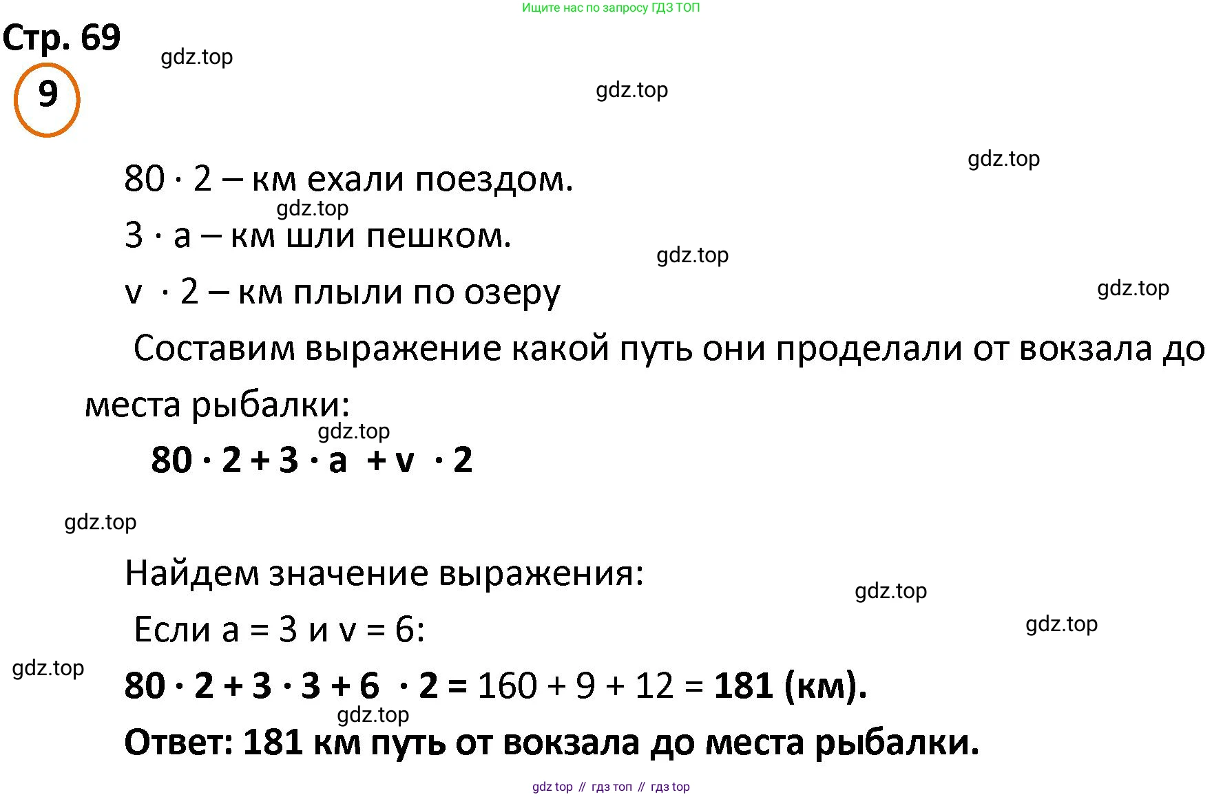 ГДЗ Математика, 4 класс Учебник, автор: Петерсон Людмила Георгиевна, издательство Просвещение, Москва, 2021, красного цвета, Часть 1, страница 69, номер 9, Решение