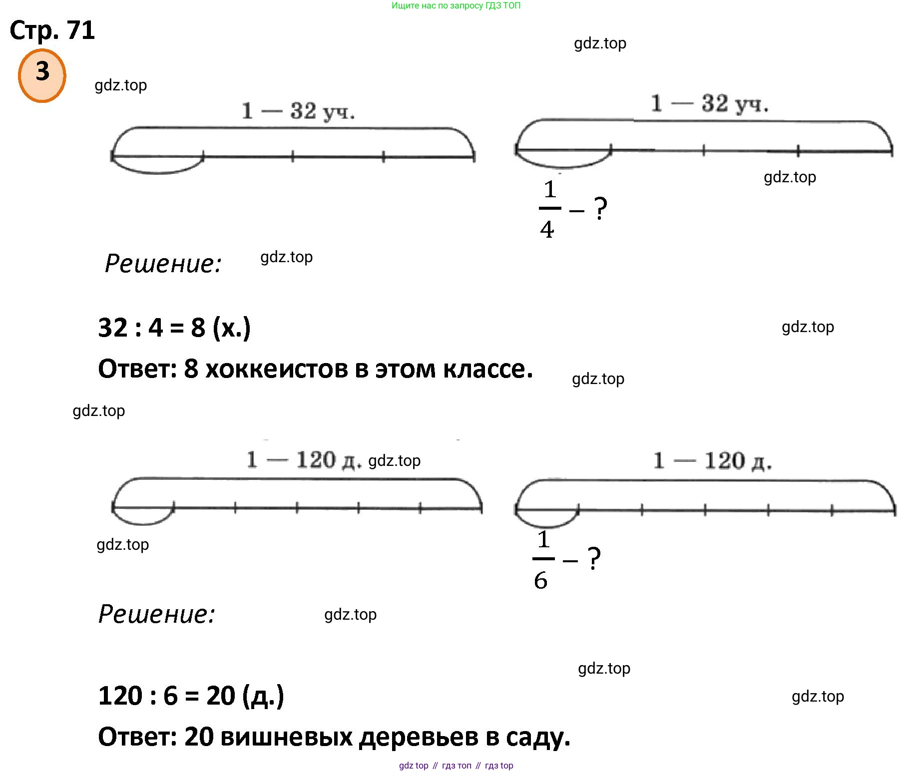 ГДЗ Математика, 4 класс Учебник, автор: Петерсон Людмила Георгиевна, издательство Просвещение, Москва, 2021, красного цвета, Часть 1, страница 71, номер 3, Решение