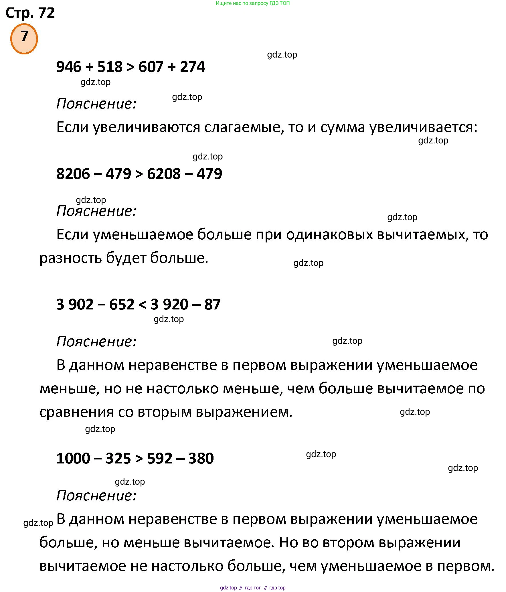 ГДЗ Математика, 4 класс Учебник, автор: Петерсон Людмила Георгиевна, издательство Просвещение, Москва, 2021, красного цвета, Часть 1, страница 72, номер 7, Решение