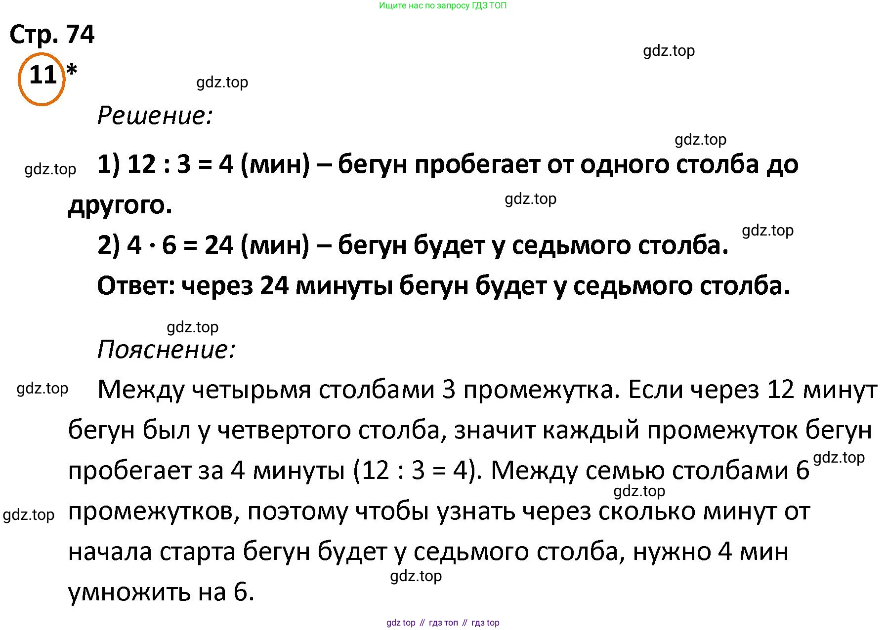 ГДЗ Математика, 4 класс Учебник, автор: Петерсон Людмила Георгиевна, издательство Просвещение, Москва, 2021, красного цвета, Часть 1, страница 74, номер 11, Решение