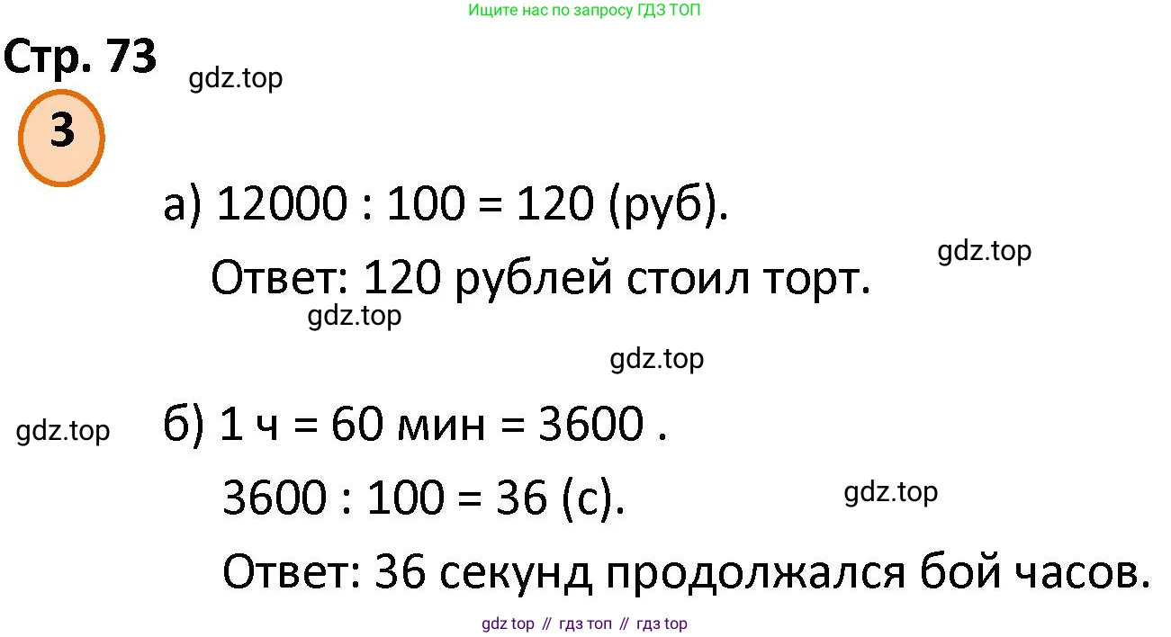 ГДЗ Математика, 4 класс Учебник, автор: Петерсон Людмила Георгиевна, издательство Просвещение, Москва, 2021, красного цвета, Часть 1, страница 73, номер 3, Решение