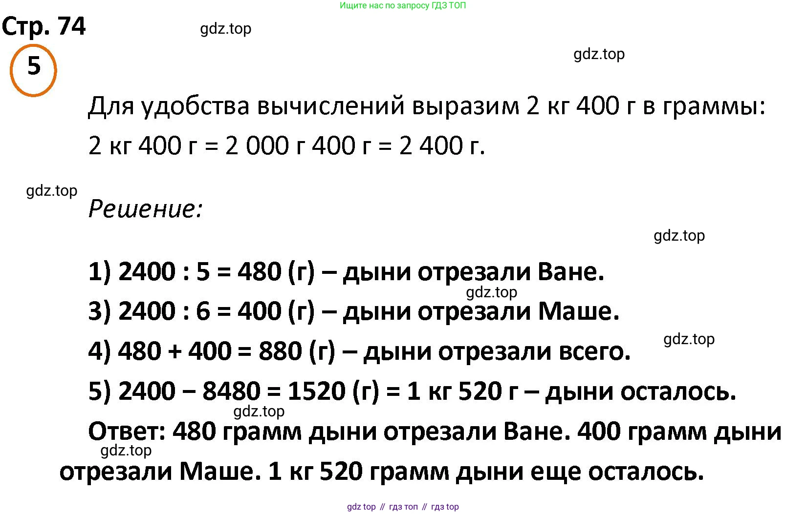ГДЗ Математика, 4 класс Учебник, автор: Петерсон Людмила Георгиевна, издательство Просвещение, Москва, 2021, красного цвета, Часть 1, страница 74, номер 5, Решение