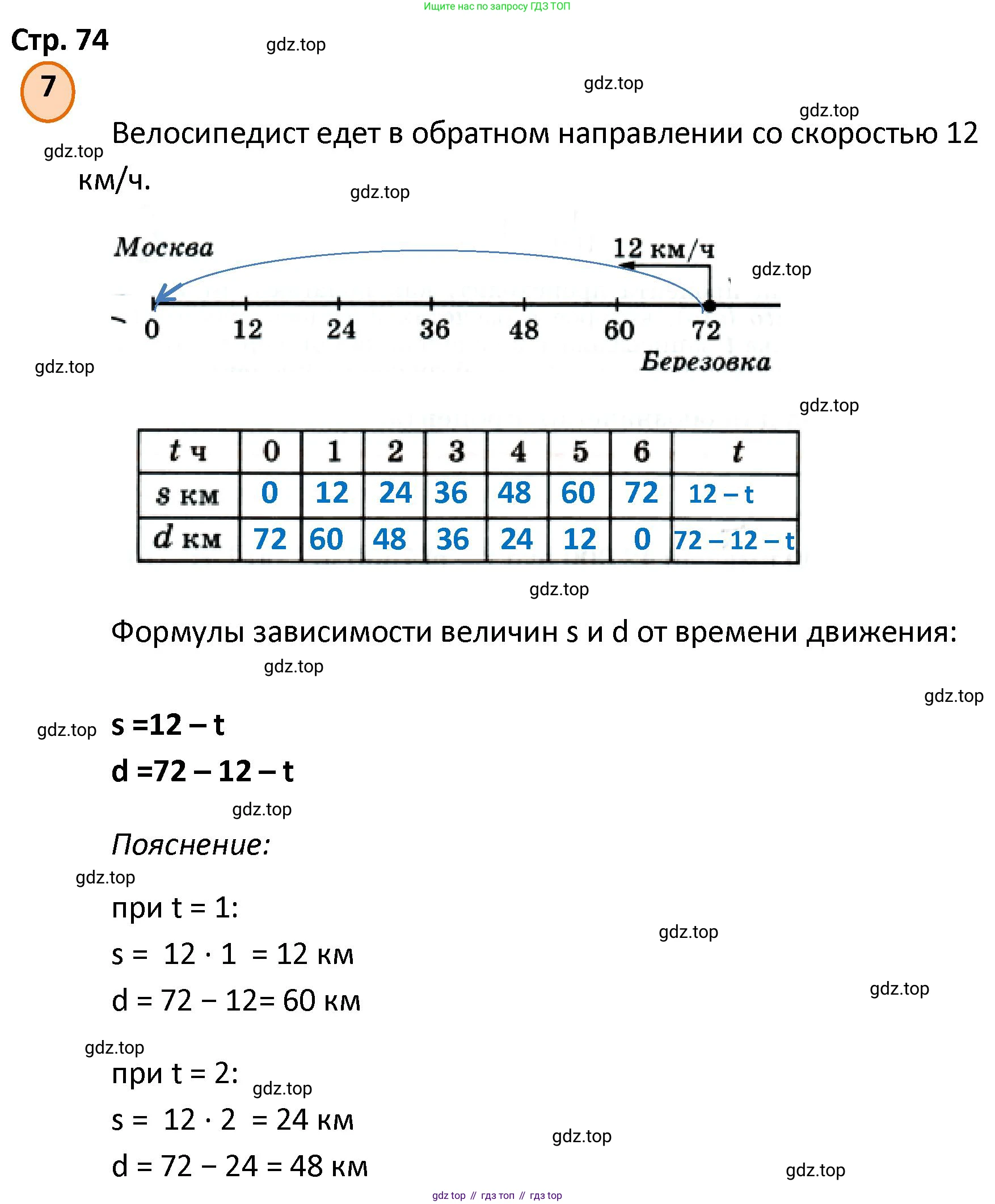 ГДЗ Математика, 4 класс Учебник, автор: Петерсон Людмила Георгиевна, издательство Просвещение, Москва, 2021, красного цвета, Часть 1, страница 74, номер 7, Решение
