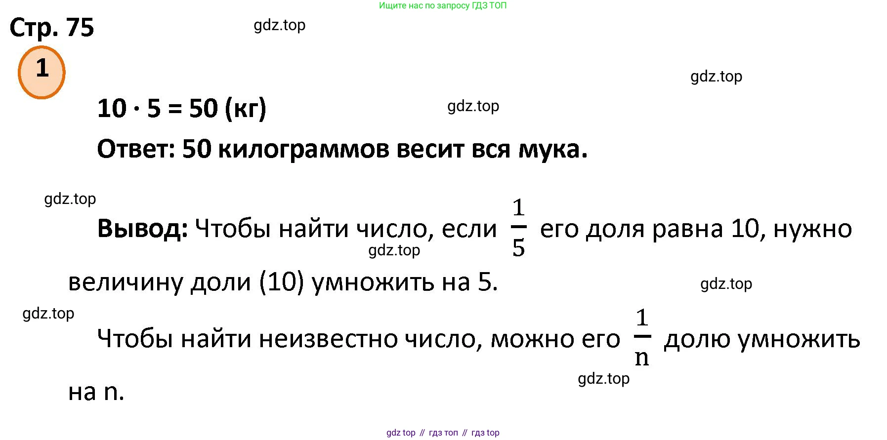 ГДЗ Математика, 4 класс Учебник, автор: Петерсон Людмила Георгиевна, издательство Просвещение, Москва, 2021, красного цвета, Часть 1, страница 75, номер 1, Решение