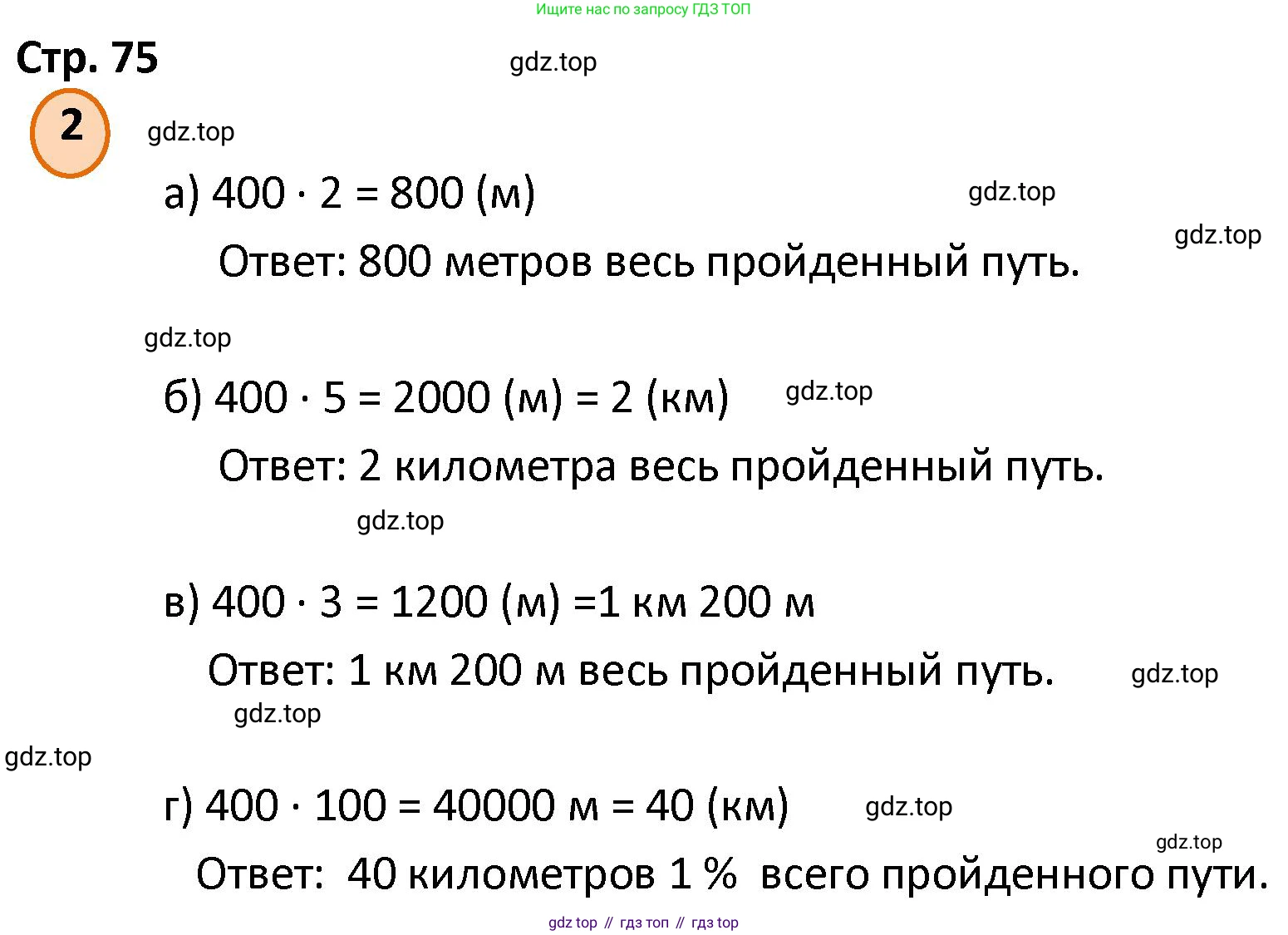 ГДЗ Математика, 4 класс Учебник, автор: Петерсон Людмила Георгиевна, издательство Просвещение, Москва, 2021, красного цвета, Часть 1, страница 75, номер 2, Решение
