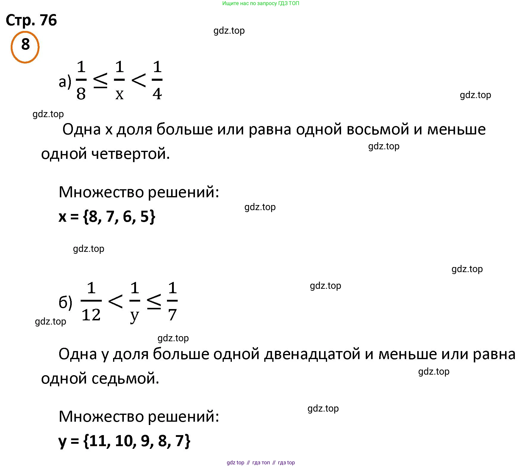 ГДЗ Математика, 4 класс Учебник, автор: Петерсон Людмила Георгиевна, издательство Просвещение, Москва, 2021, красного цвета, Часть 1, страница 76, номер 8, Решение