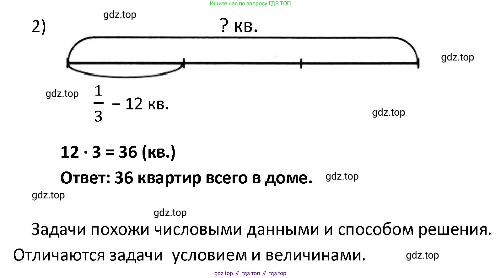 ГДЗ Математика, 4 класс Учебник, автор: Петерсон Людмила Георгиевна, издательство Просвещение, Москва, 2021, красного цвета, Часть 1, страница 77, номер 1, Решение (продолжение 2)