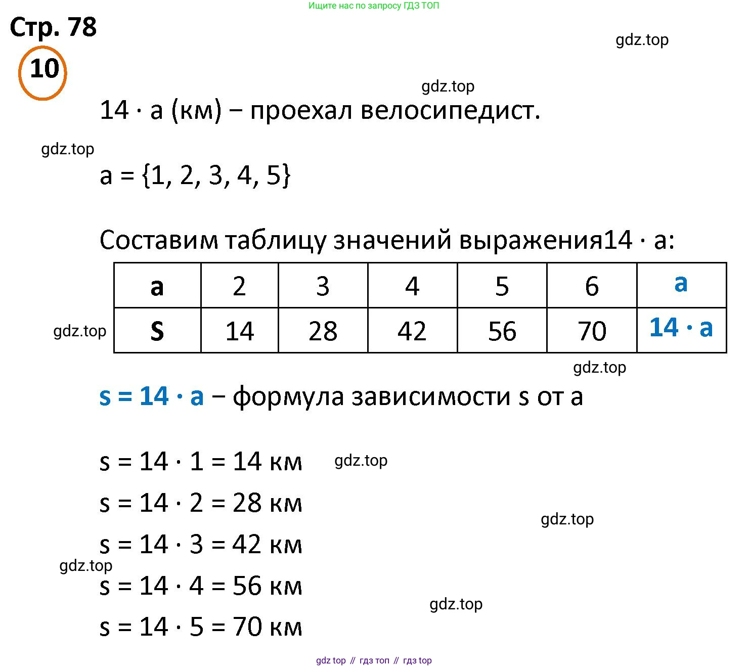ГДЗ Математика, 4 класс Учебник, автор: Петерсон Людмила Георгиевна, издательство Просвещение, Москва, 2021, красного цвета, Часть 1, страница 78, номер 10, Решение