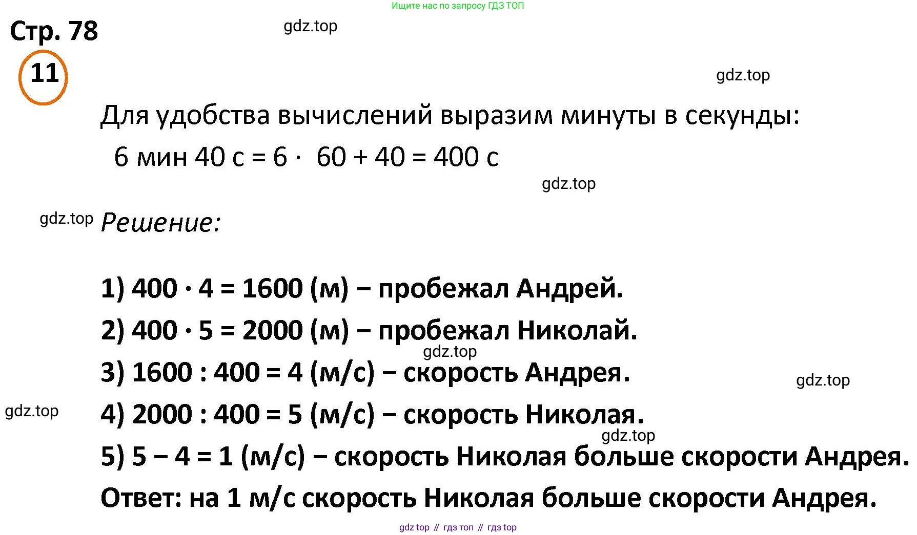 ГДЗ Математика, 4 класс Учебник, автор: Петерсон Людмила Георгиевна, издательство Просвещение, Москва, 2021, красного цвета, Часть 1, страница 78, номер 11, Решение