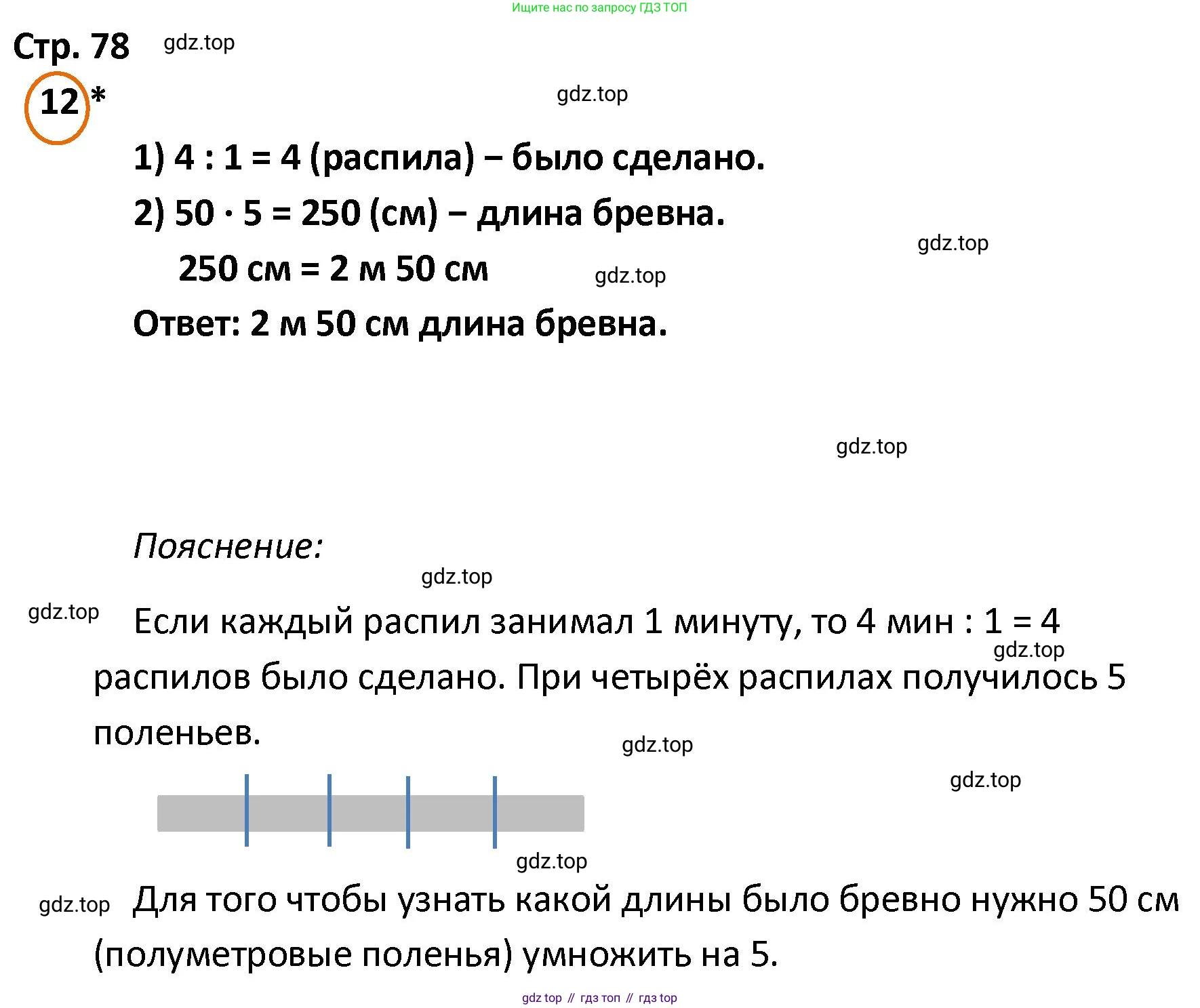 ГДЗ Математика, 4 класс Учебник, автор: Петерсон Людмила Георгиевна, издательство Просвещение, Москва, 2021, красного цвета, Часть 1, страница 78, номер 12, Решение