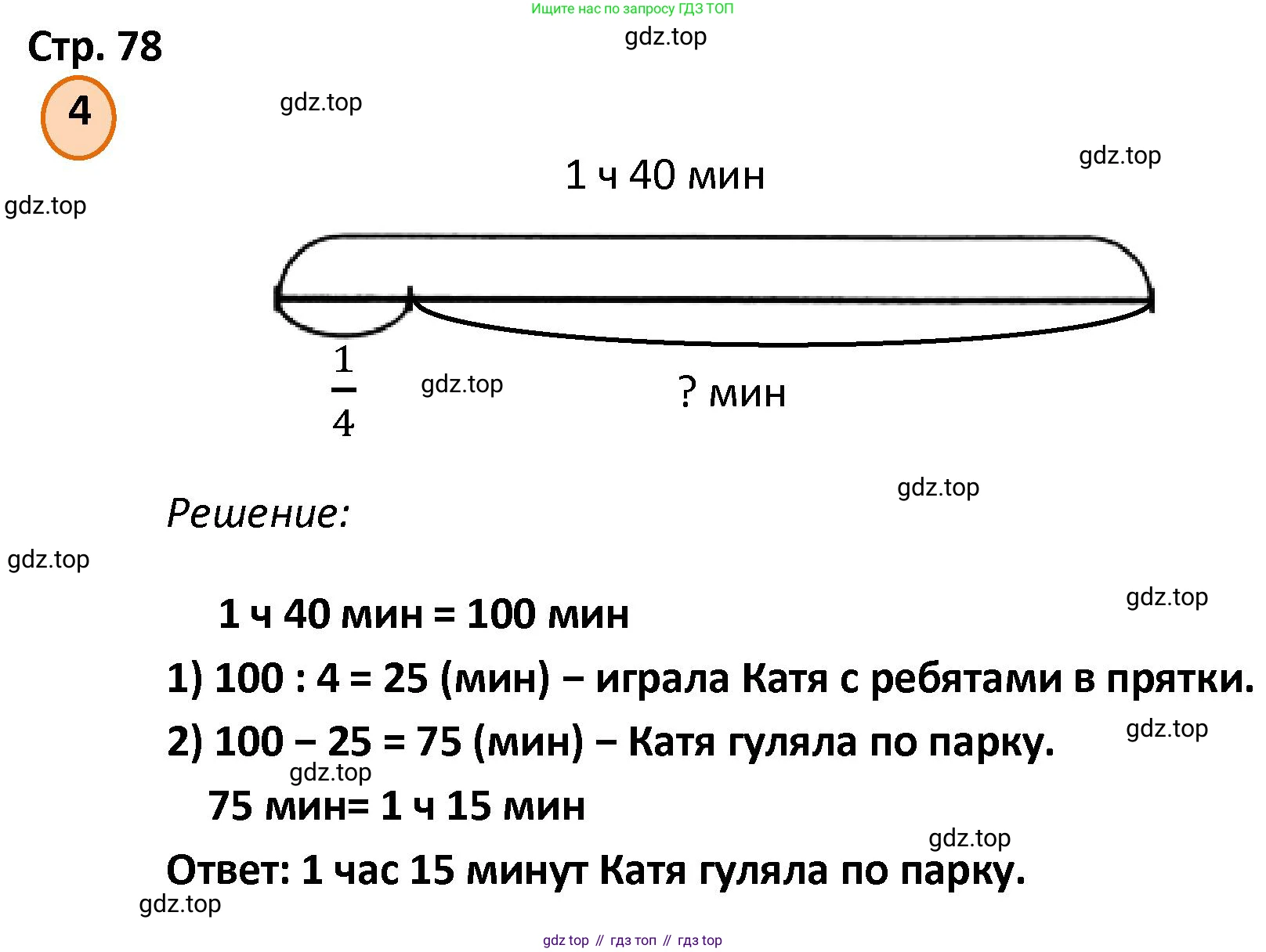 ГДЗ Математика, 4 класс Учебник, автор: Петерсон Людмила Георгиевна, издательство Просвещение, Москва, 2021, красного цвета, Часть 1, страница 78, номер 4, Решение