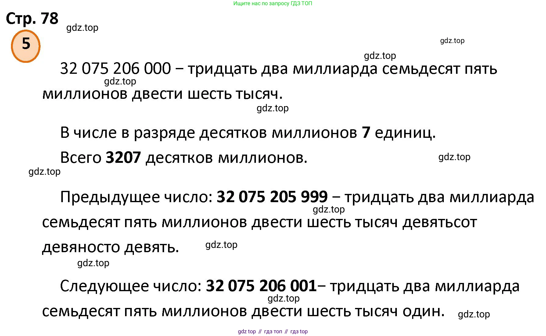 ГДЗ Математика, 4 класс Учебник, автор: Петерсон Людмила Георгиевна, издательство Просвещение, Москва, 2021, красного цвета, Часть 1, страница 78, номер 5, Решение