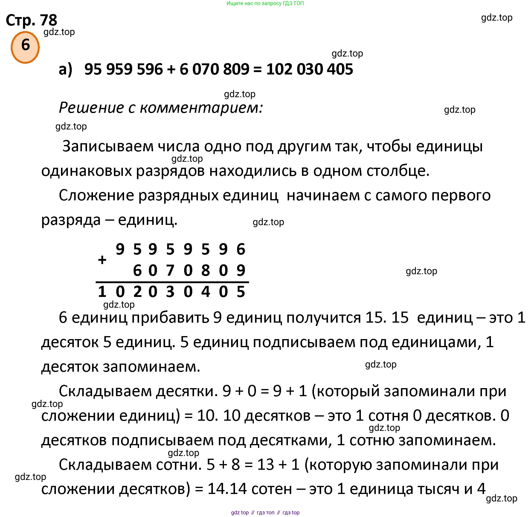 ГДЗ Математика, 4 класс Учебник, автор: Петерсон Людмила Георгиевна, издательство Просвещение, Москва, 2021, красного цвета, Часть 1, страница 78, номер 6, Решение