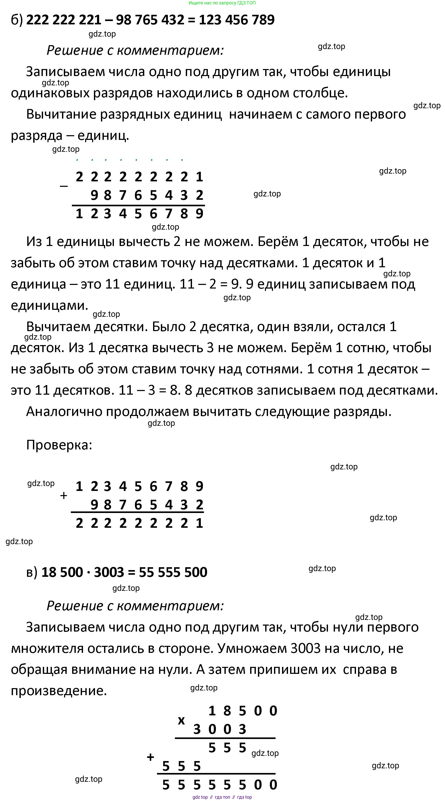 ГДЗ Математика, 4 класс Учебник, автор: Петерсон Людмила Георгиевна, издательство Просвещение, Москва, 2021, красного цвета, Часть 1, страница 78, номер 6, Решение (продолжение 3)